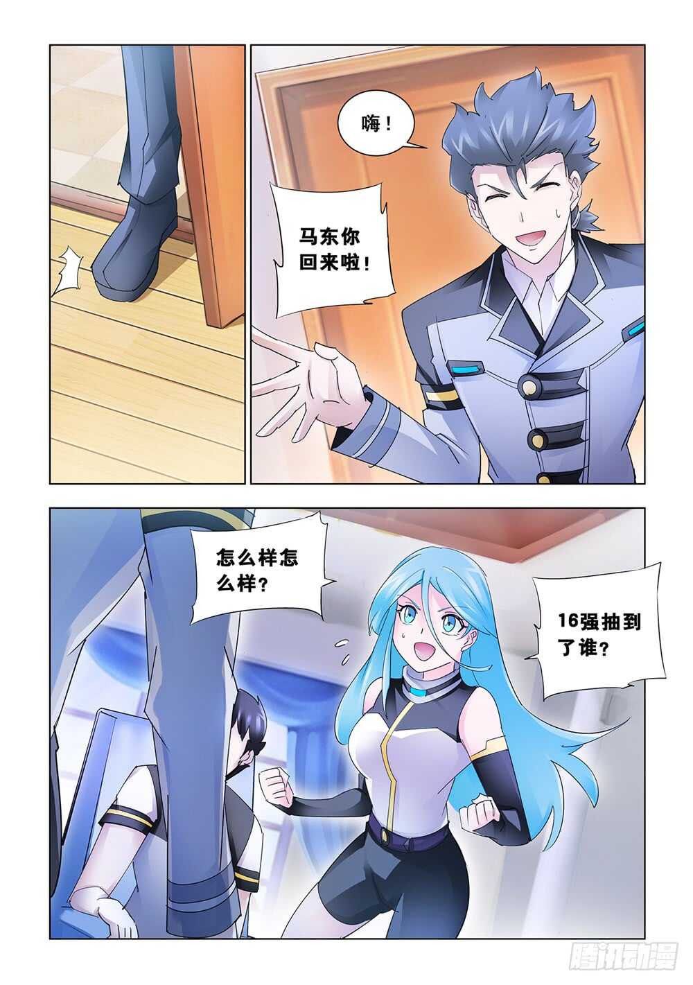 《斗战狂潮（页漫版）》第183话 第8页