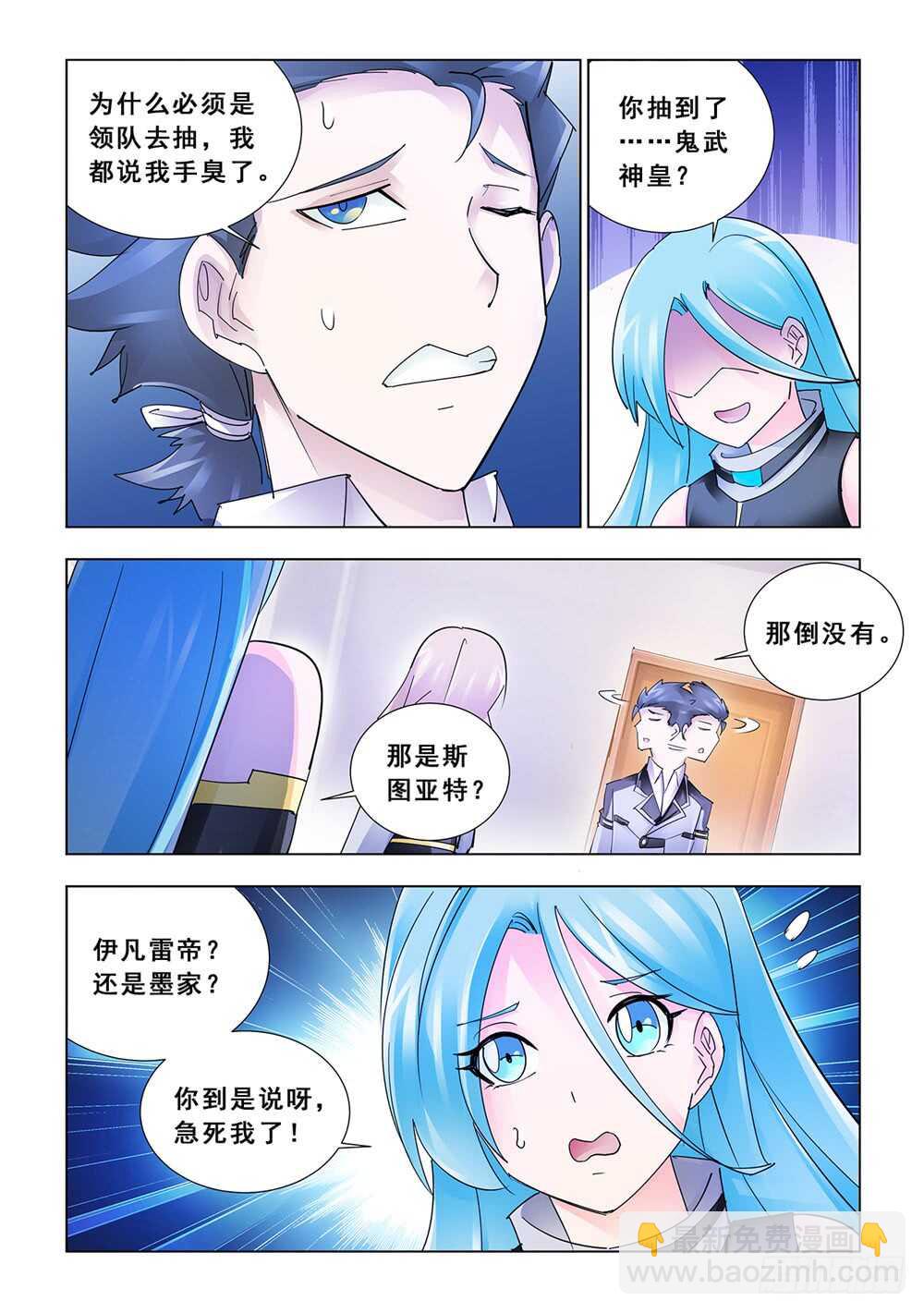 《斗战狂潮（页漫版）》第183话 第9页