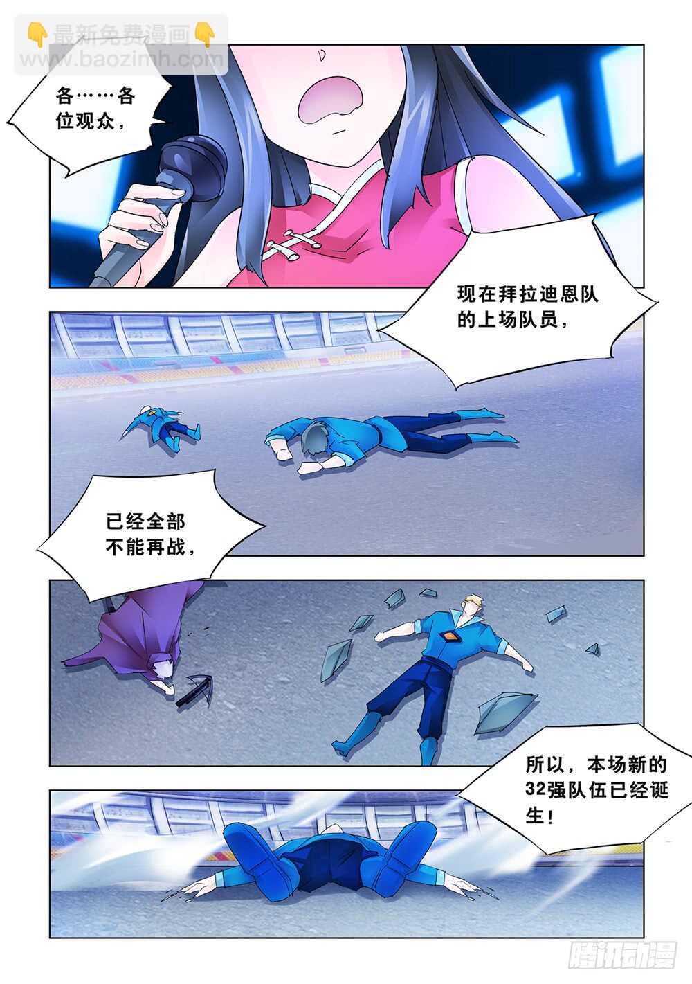 《斗战狂潮（页漫版）》第180话 第10页
