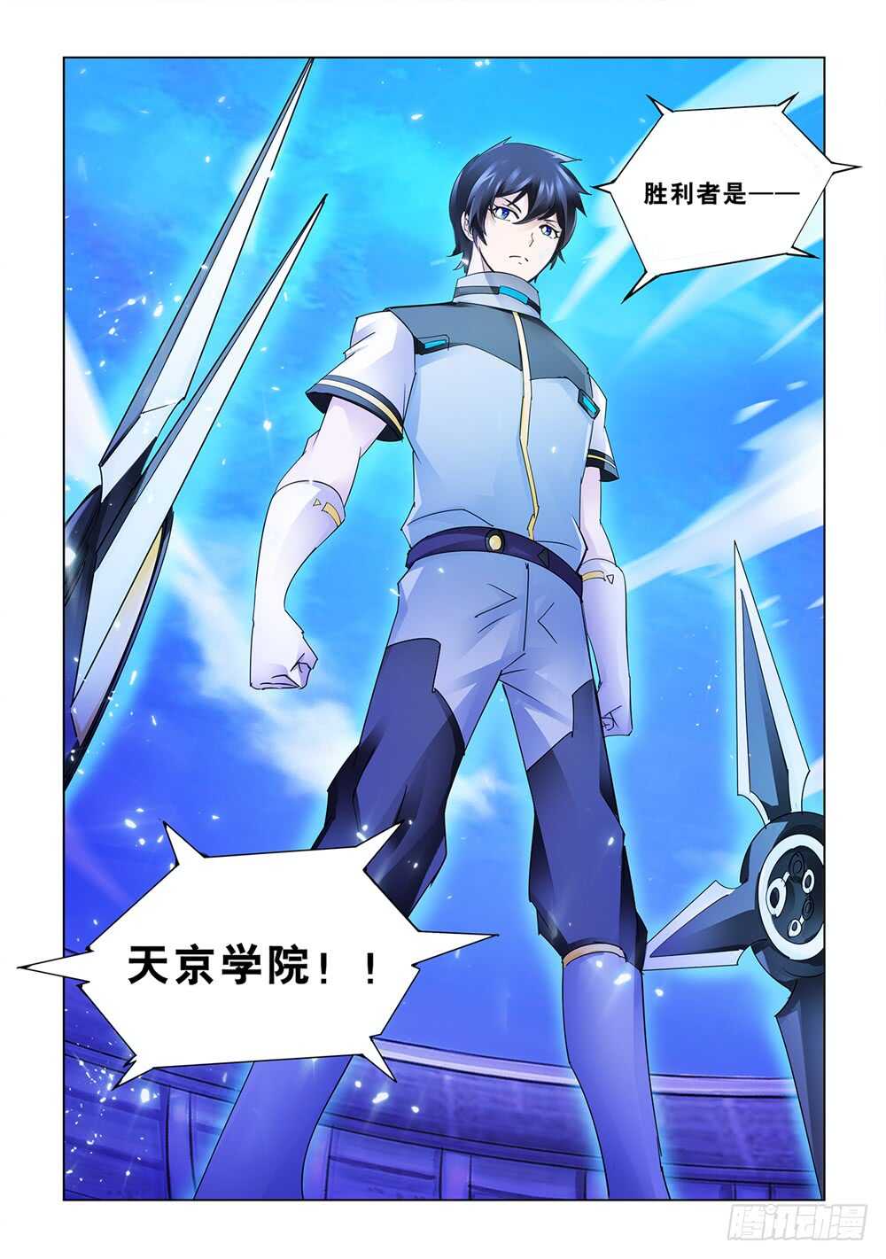 《斗战狂潮（页漫版）》第180话 第11页