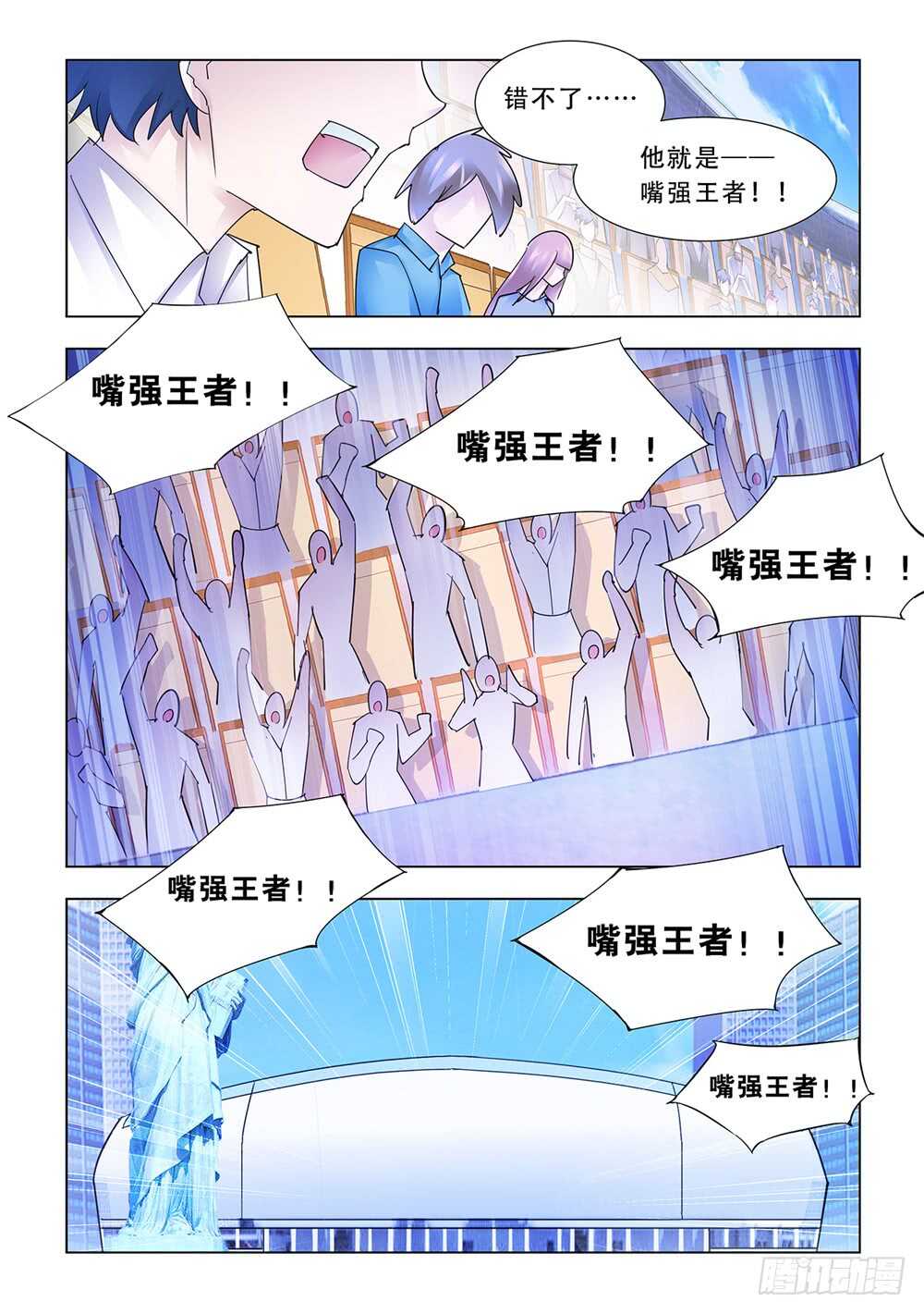 《斗战狂潮（页漫版）》第180话 第12页