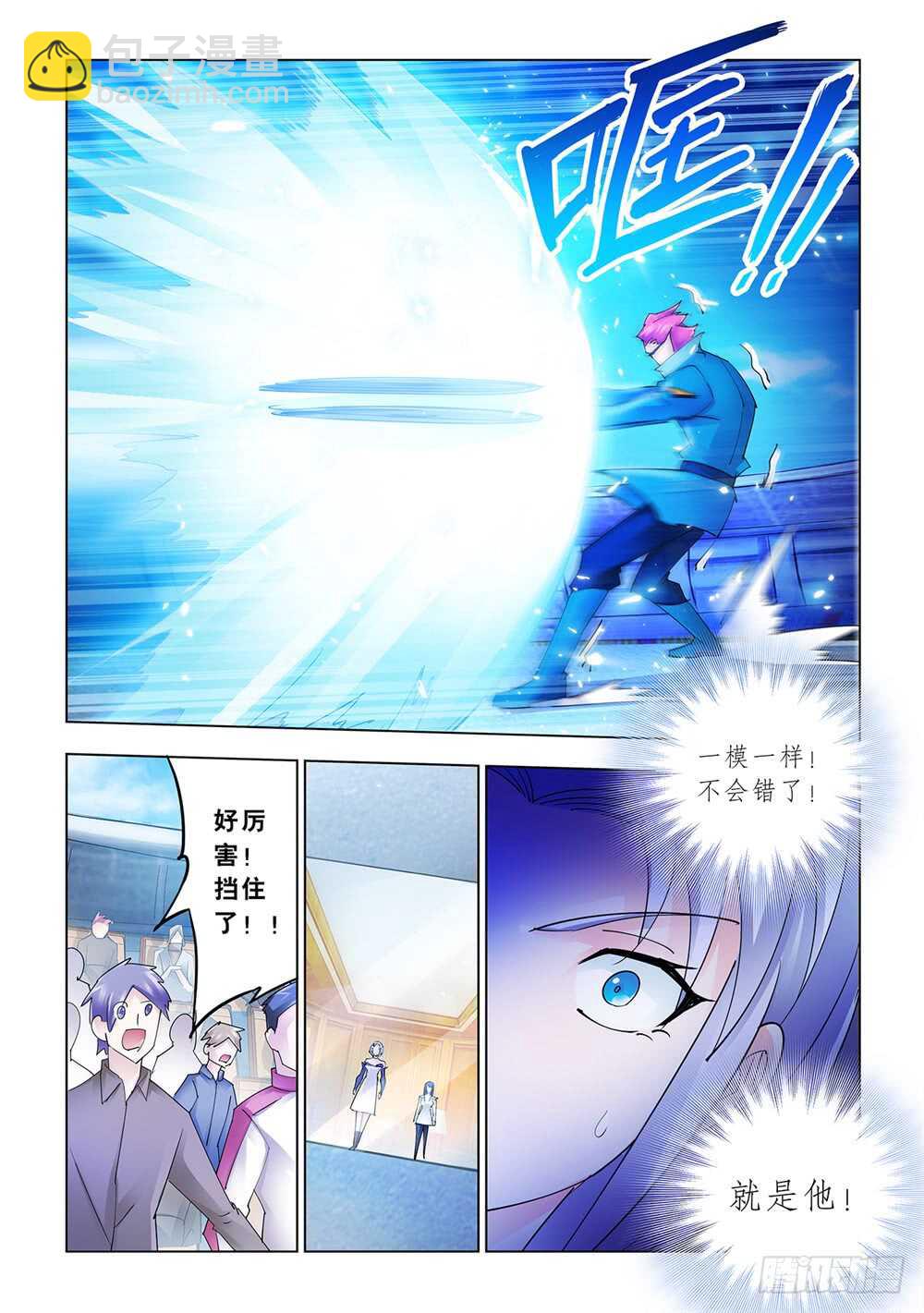 《斗战狂潮（页漫版）》第180话 第4页