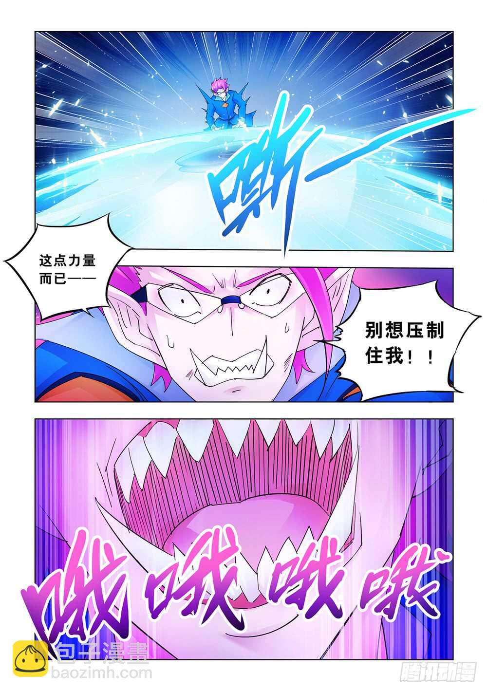 《斗战狂潮（页漫版）》第180话 第5页
