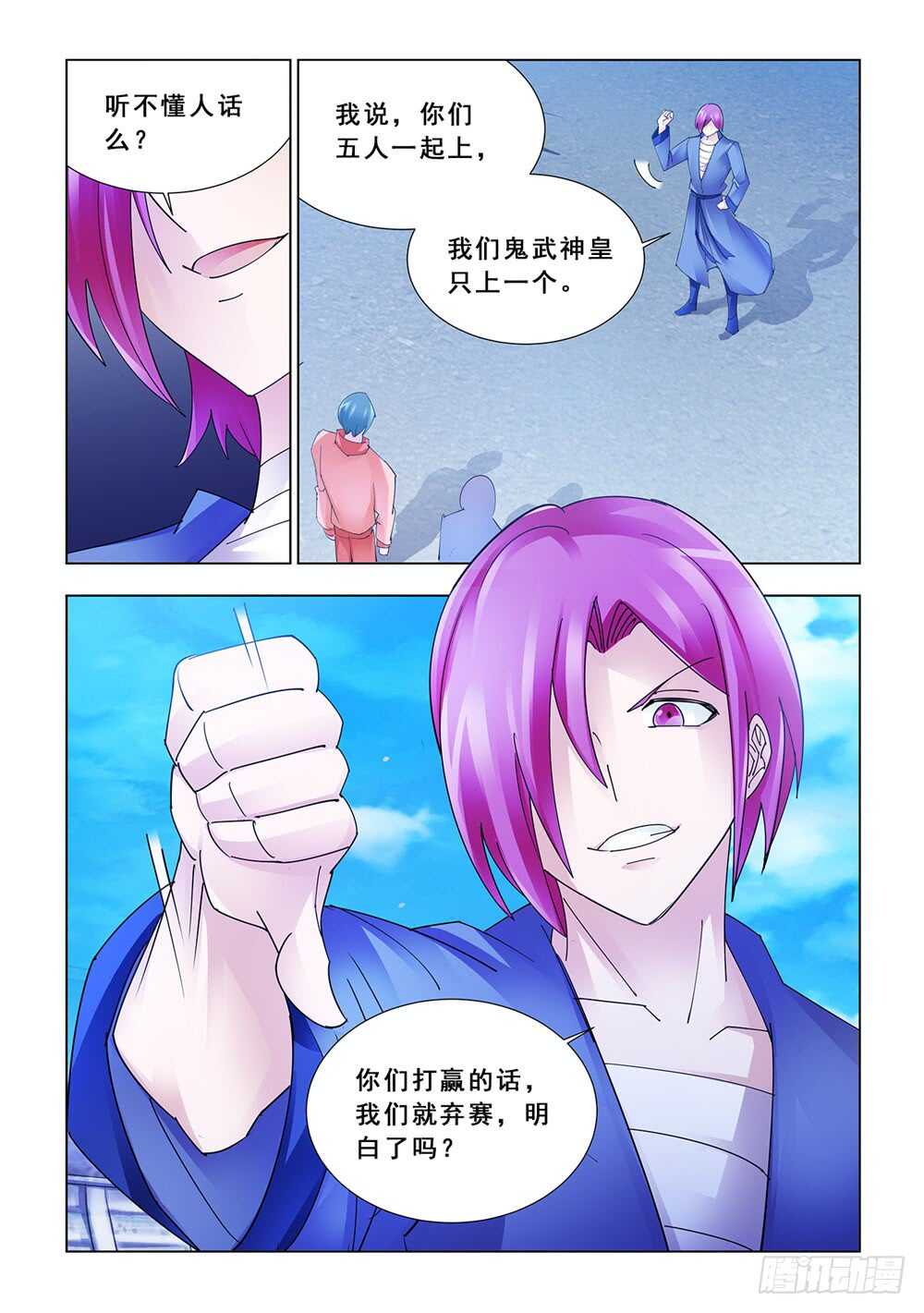 《斗战狂潮（页漫版）》第182话 第3页