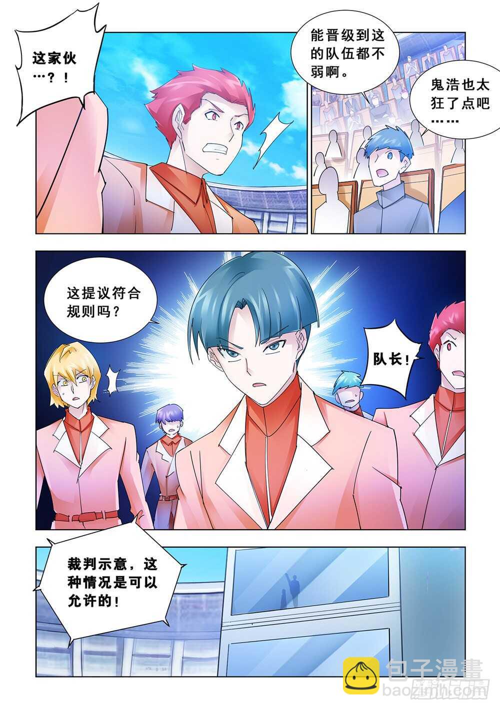 《斗战狂潮（页漫版）》第182话 第4页