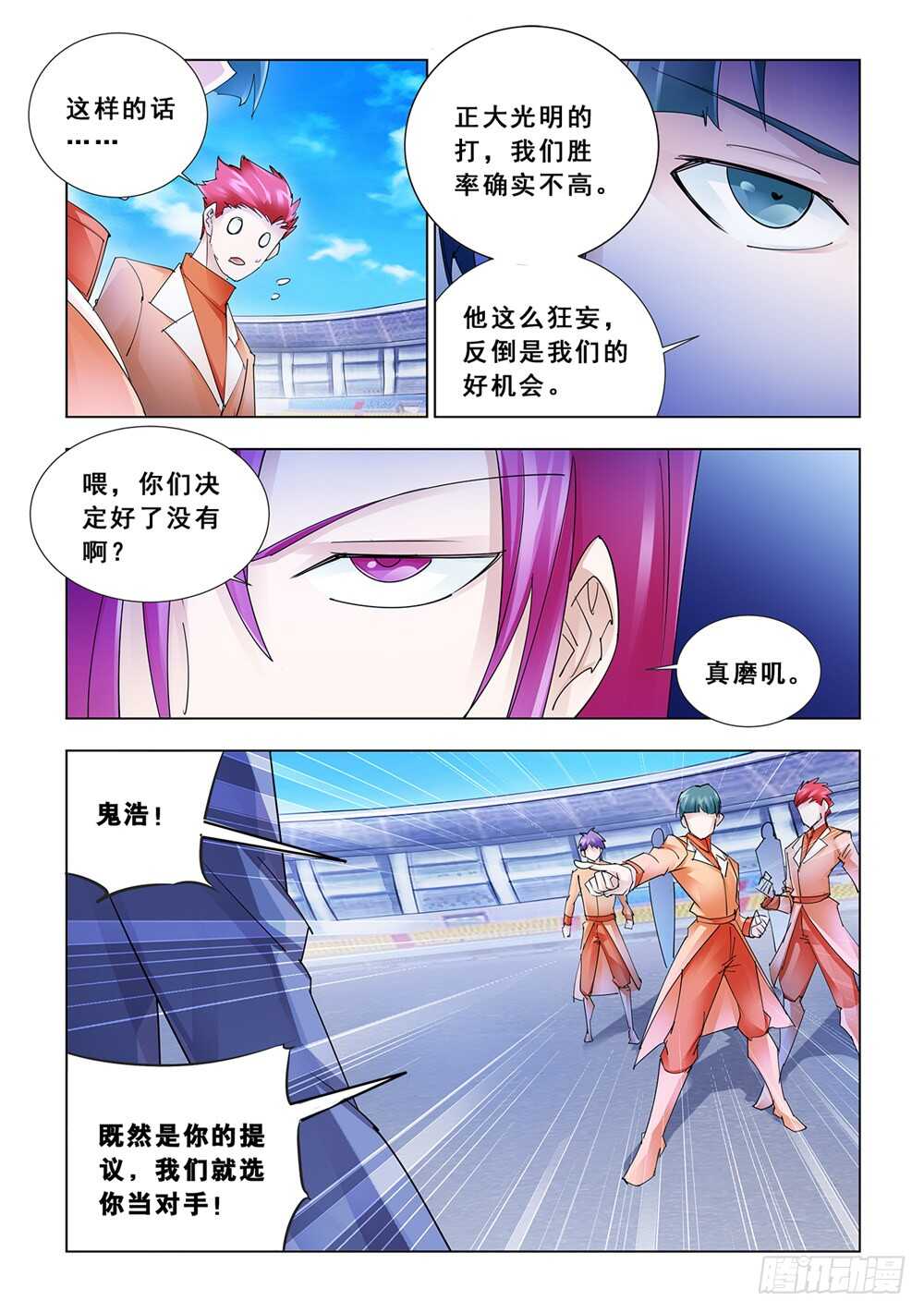 《斗战狂潮（页漫版）》第182话 第5页