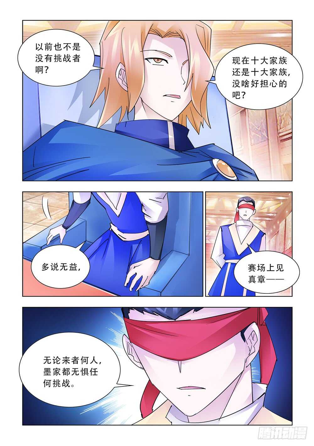 《斗战狂潮（页漫版）》第181话 第11页