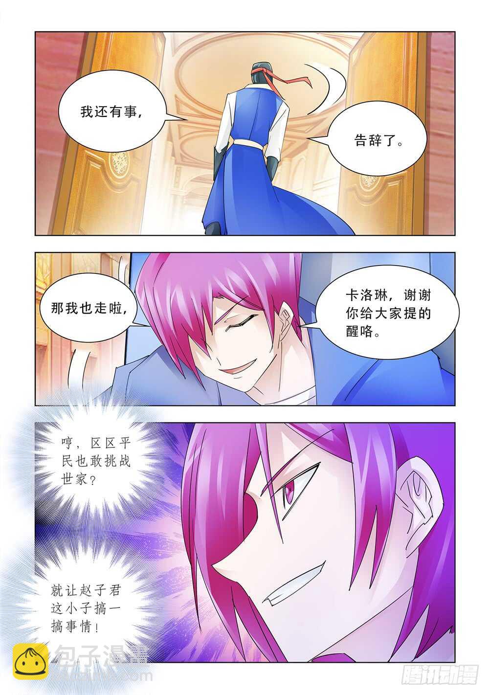 《斗战狂潮（页漫版）》第181话 第12页