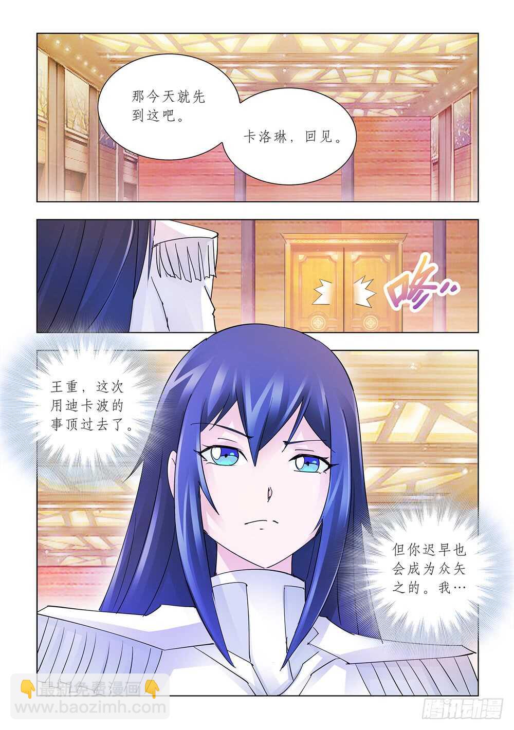 《斗战狂潮（页漫版）》第181话 第13页
