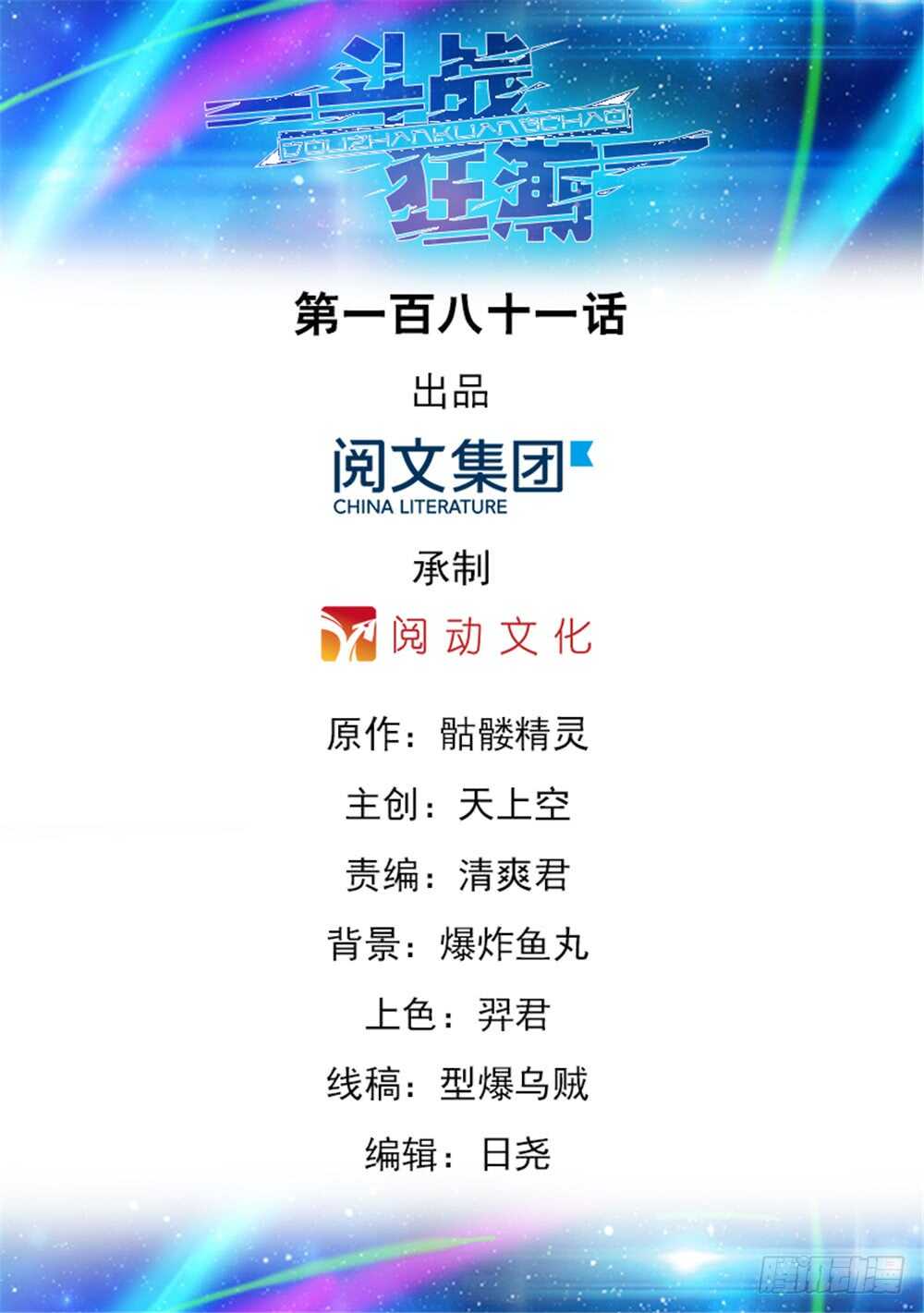 《斗战狂潮（页漫版）》第181话 第1页