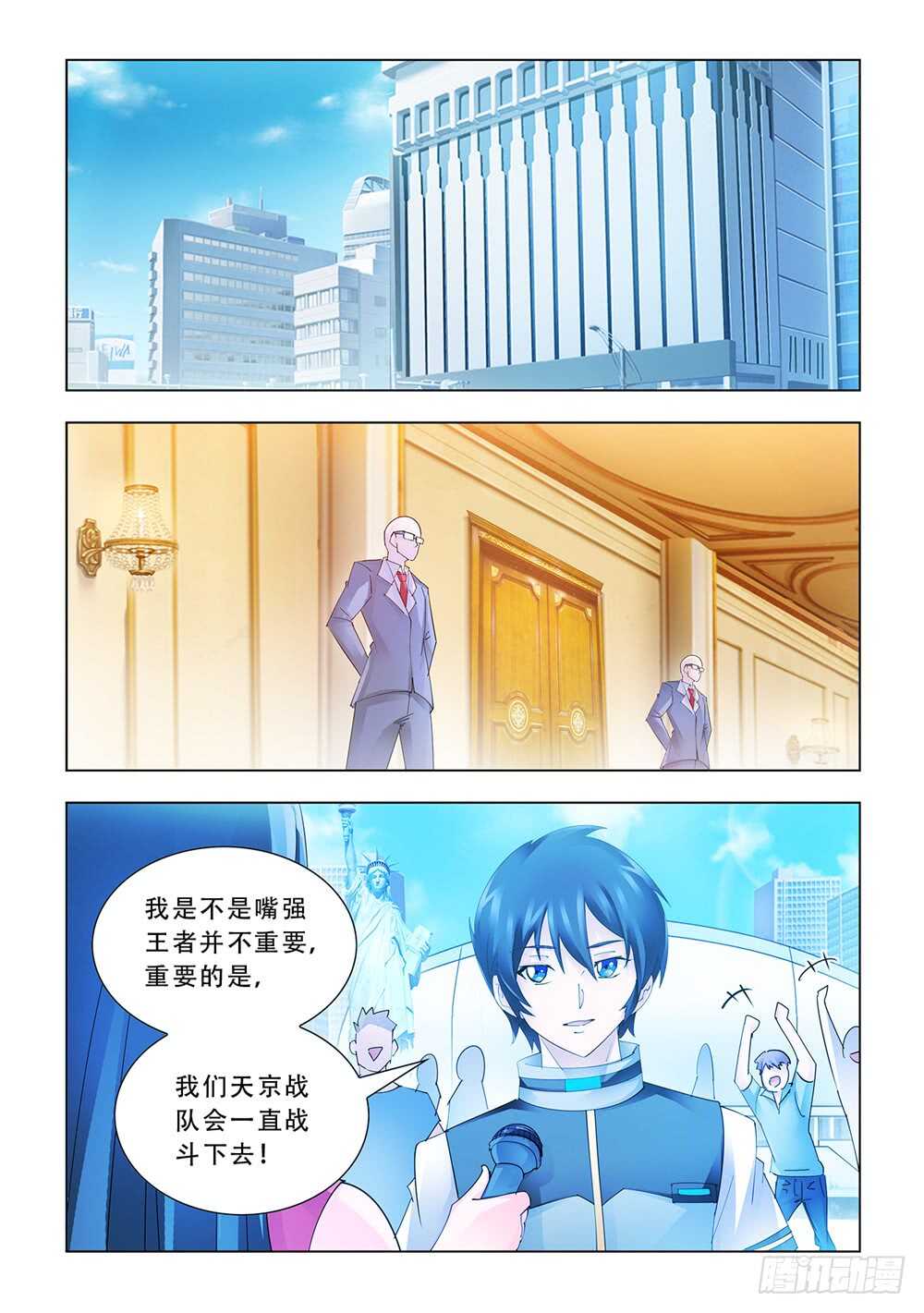 《斗战狂潮（页漫版）》第181话 第2页