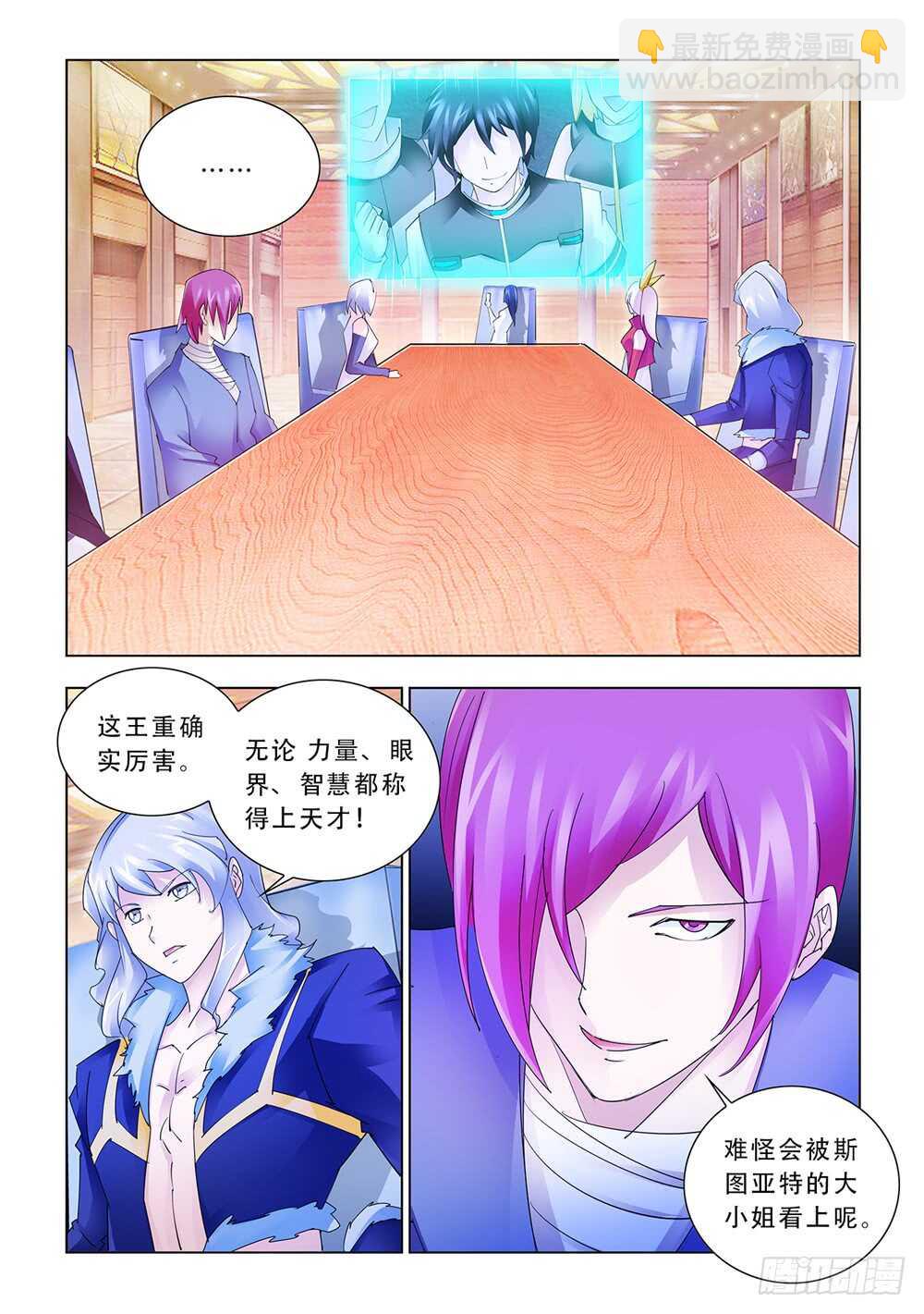 《斗战狂潮（页漫版）》第181话 第3页