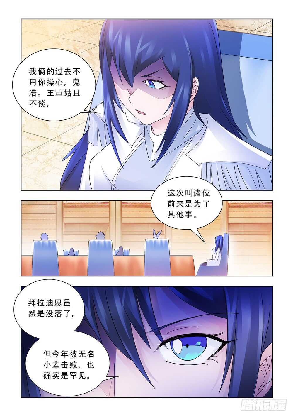 《斗战狂潮（页漫版）》第181话 第4页