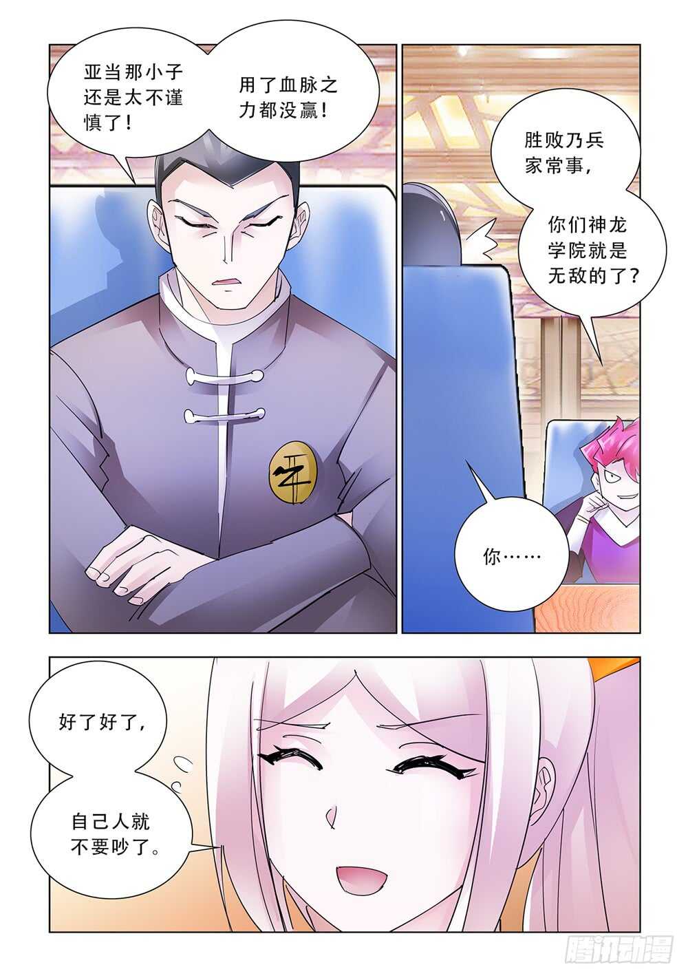 《斗战狂潮（页漫版）》第181话 第5页
