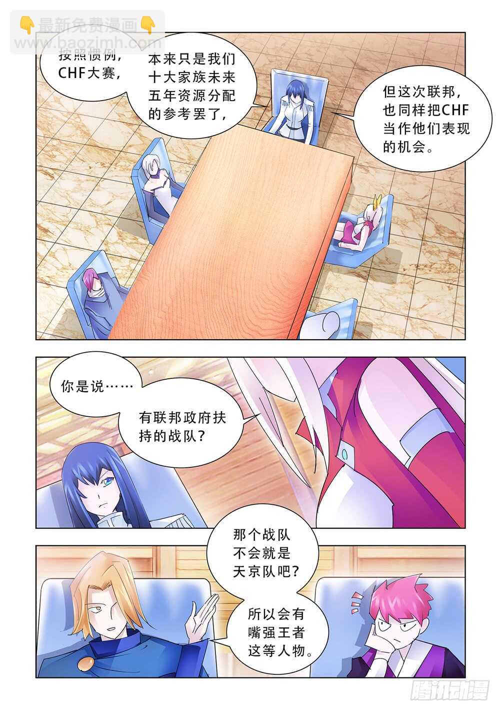 《斗战狂潮（页漫版）》第181话 第6页