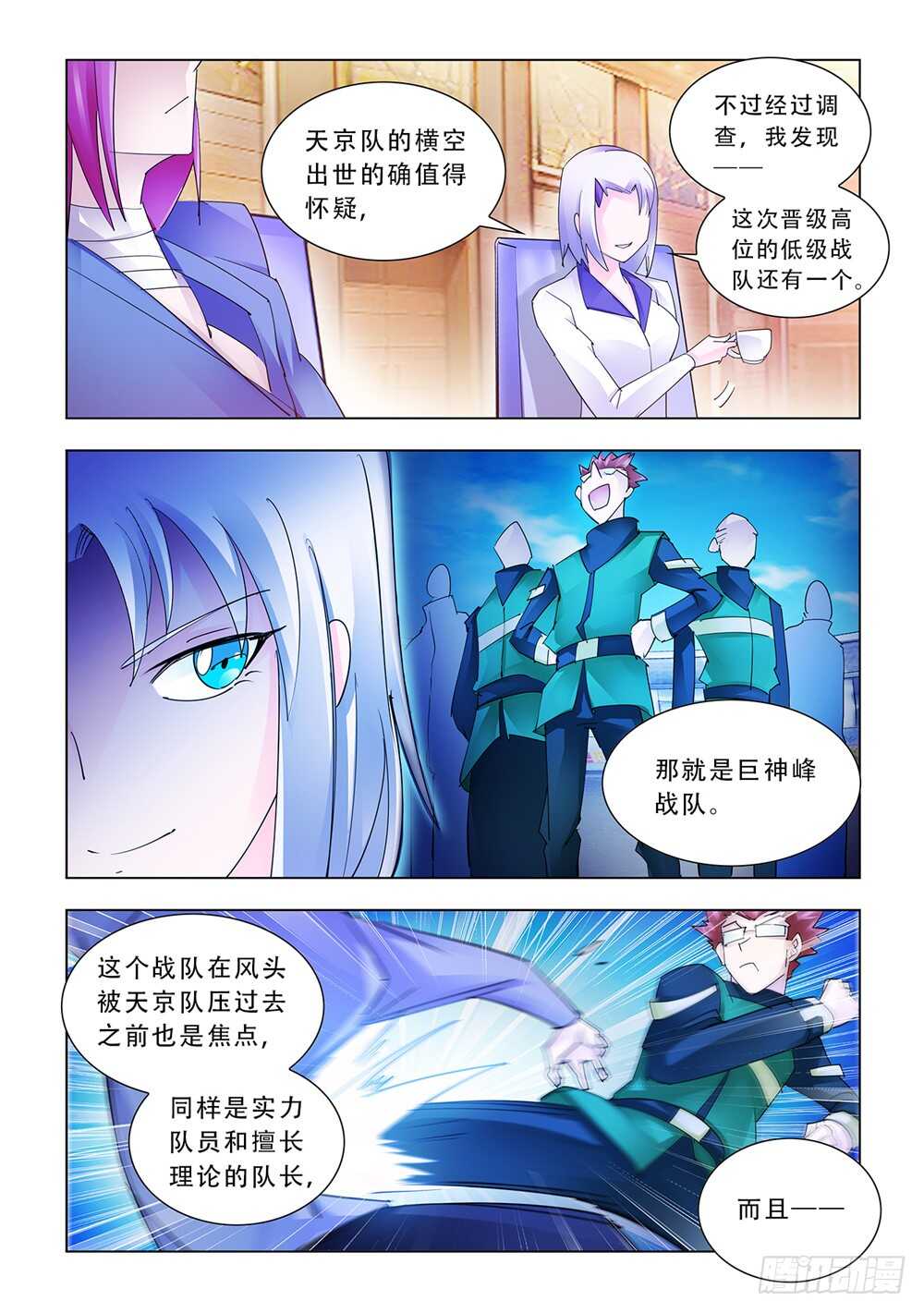 《斗战狂潮（页漫版）》第181话 第7页