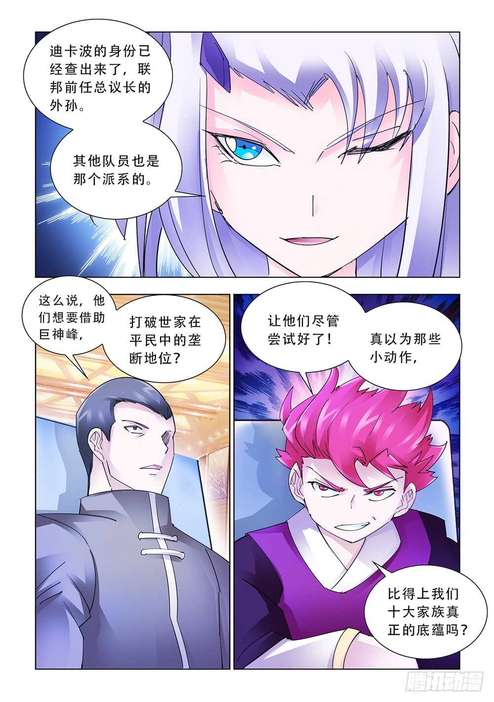 《斗战狂潮（页漫版）》第181话 第8页