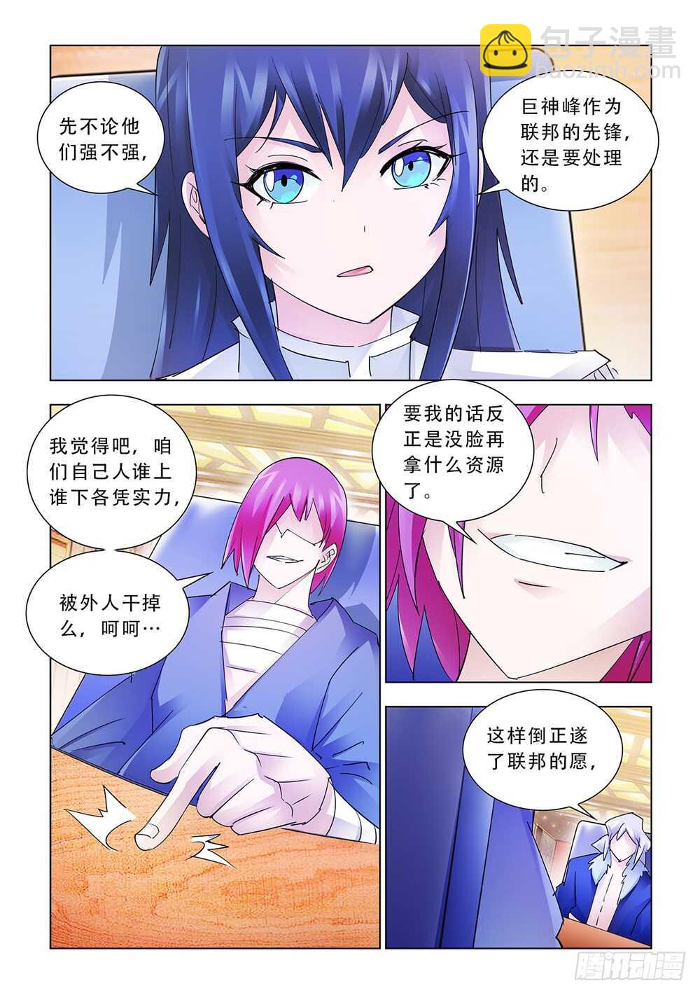 《斗战狂潮（页漫版）》第181话 第9页