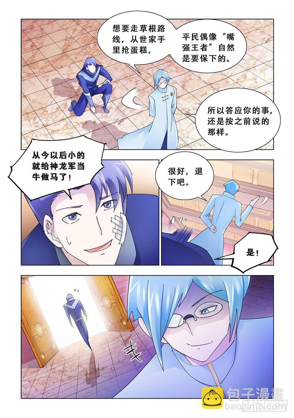 《斗战狂潮（页漫版）》第185话 第10页