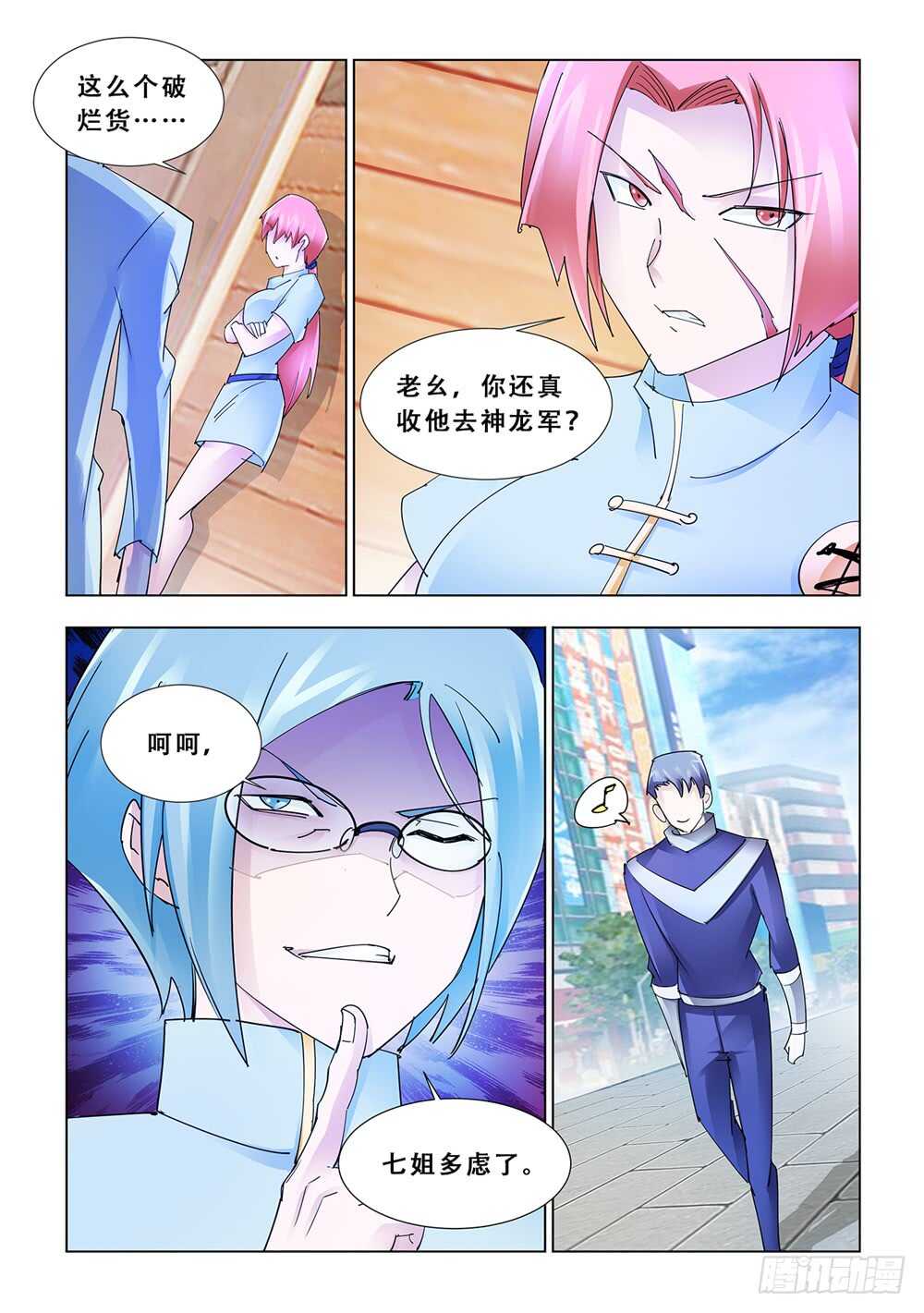 《斗战狂潮（页漫版）》第185话 第11页