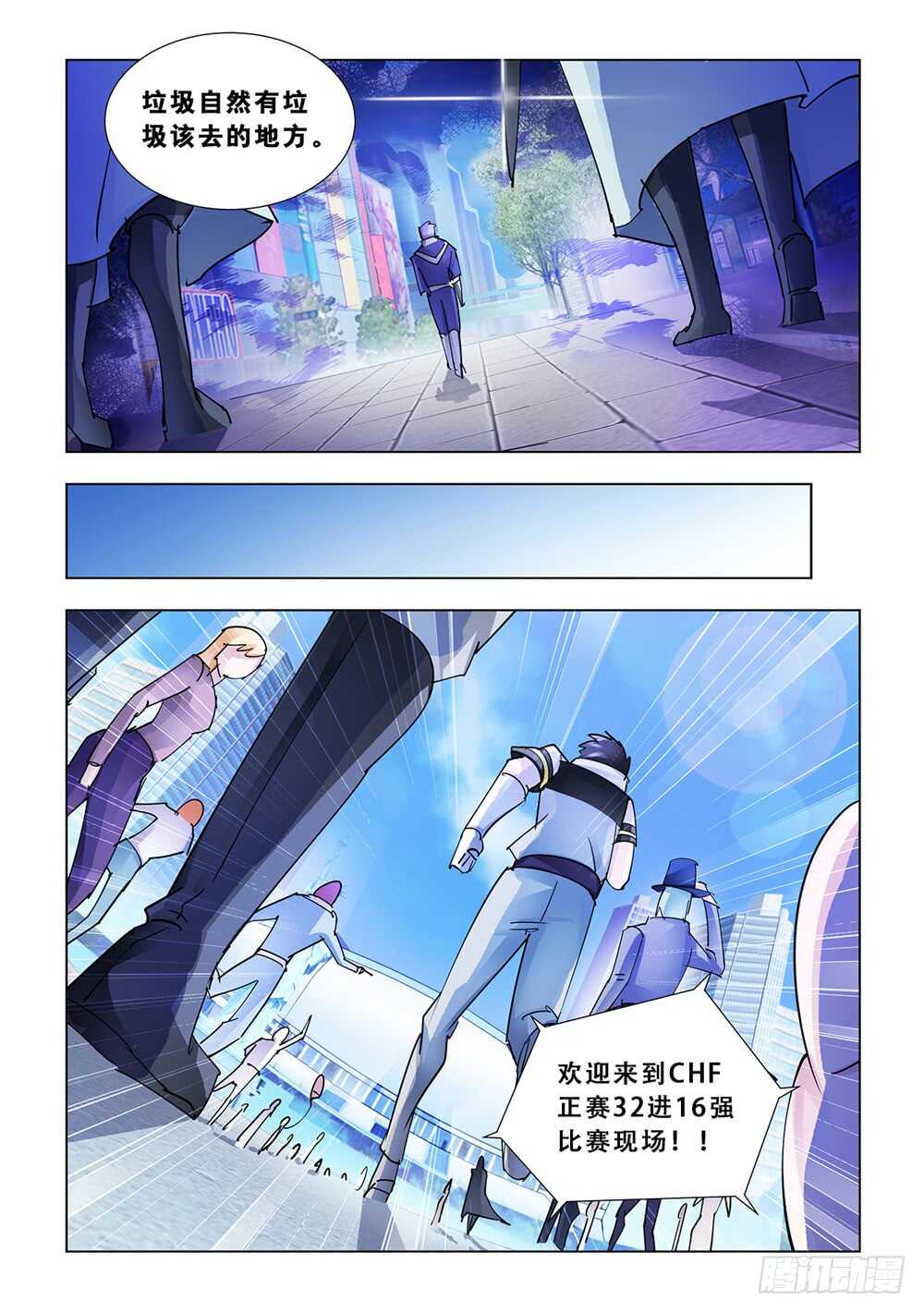 《斗战狂潮（页漫版）》第185话 第12页