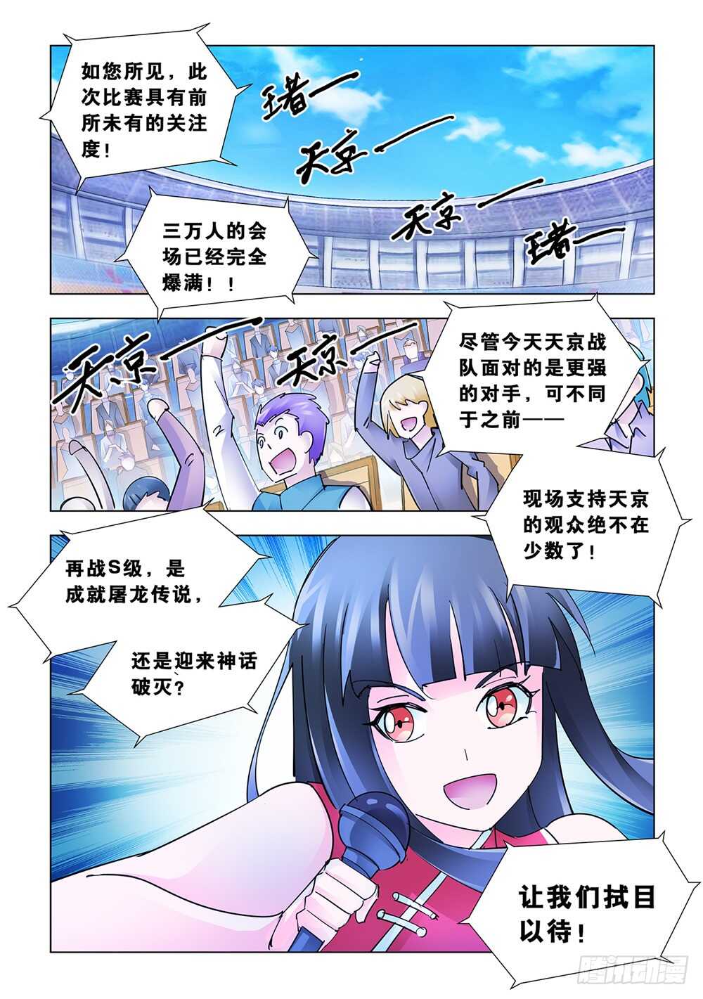 《斗战狂潮（页漫版）》第185话 第13页