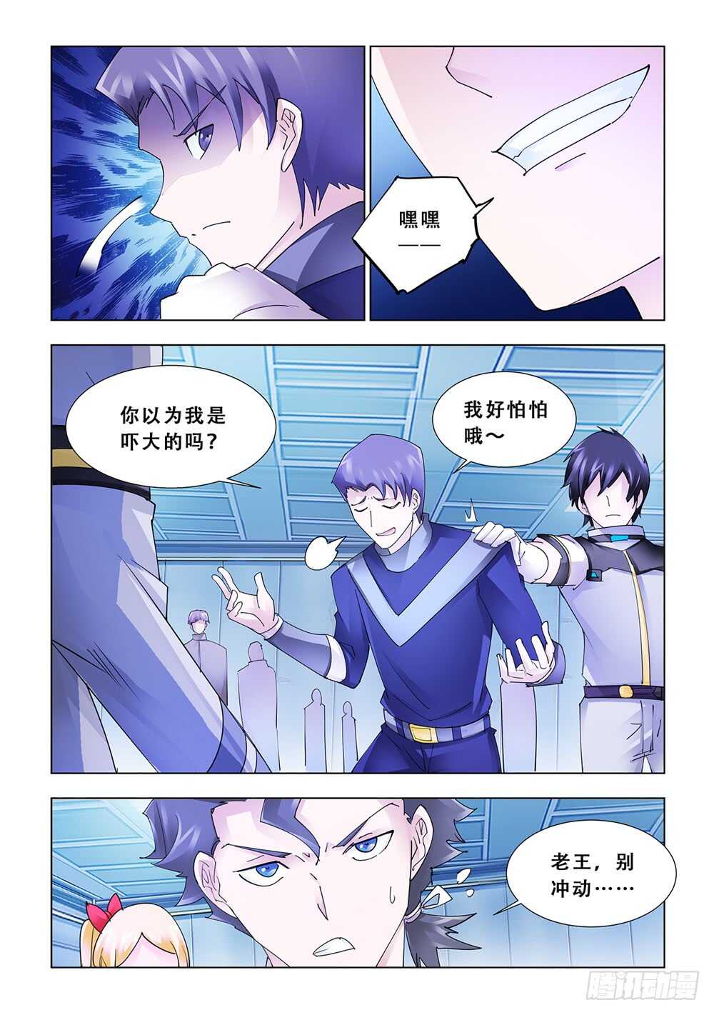《斗战狂潮（页漫版）》第185话 第3页