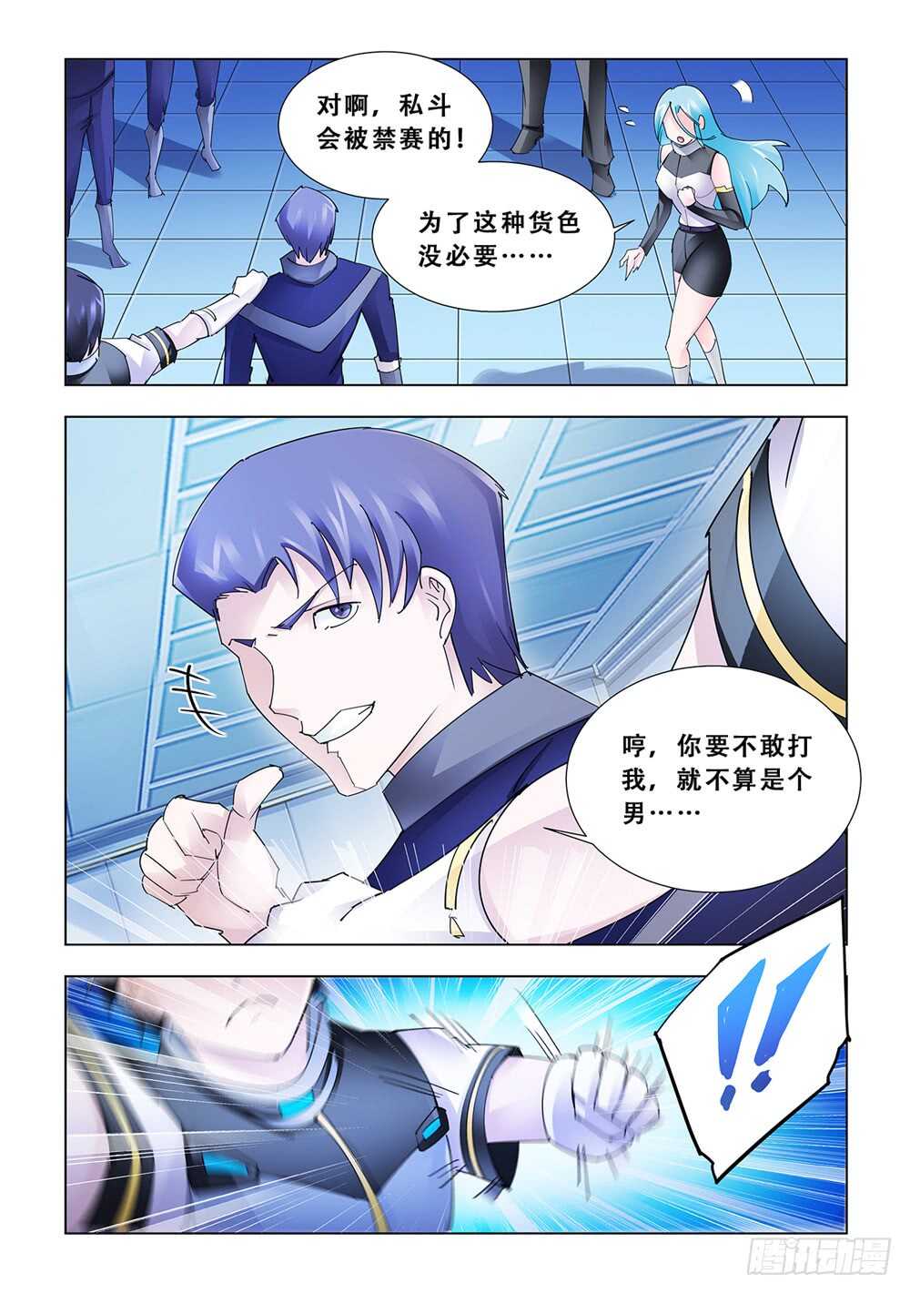 《斗战狂潮（页漫版）》第185话 第4页