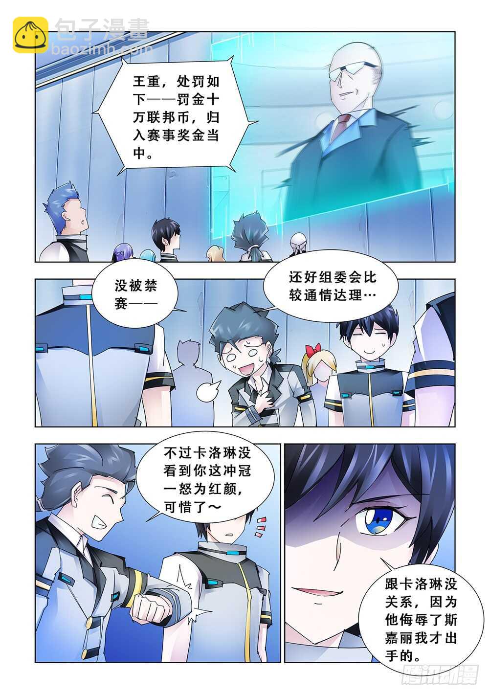 《斗战狂潮（页漫版）》第185话 第7页