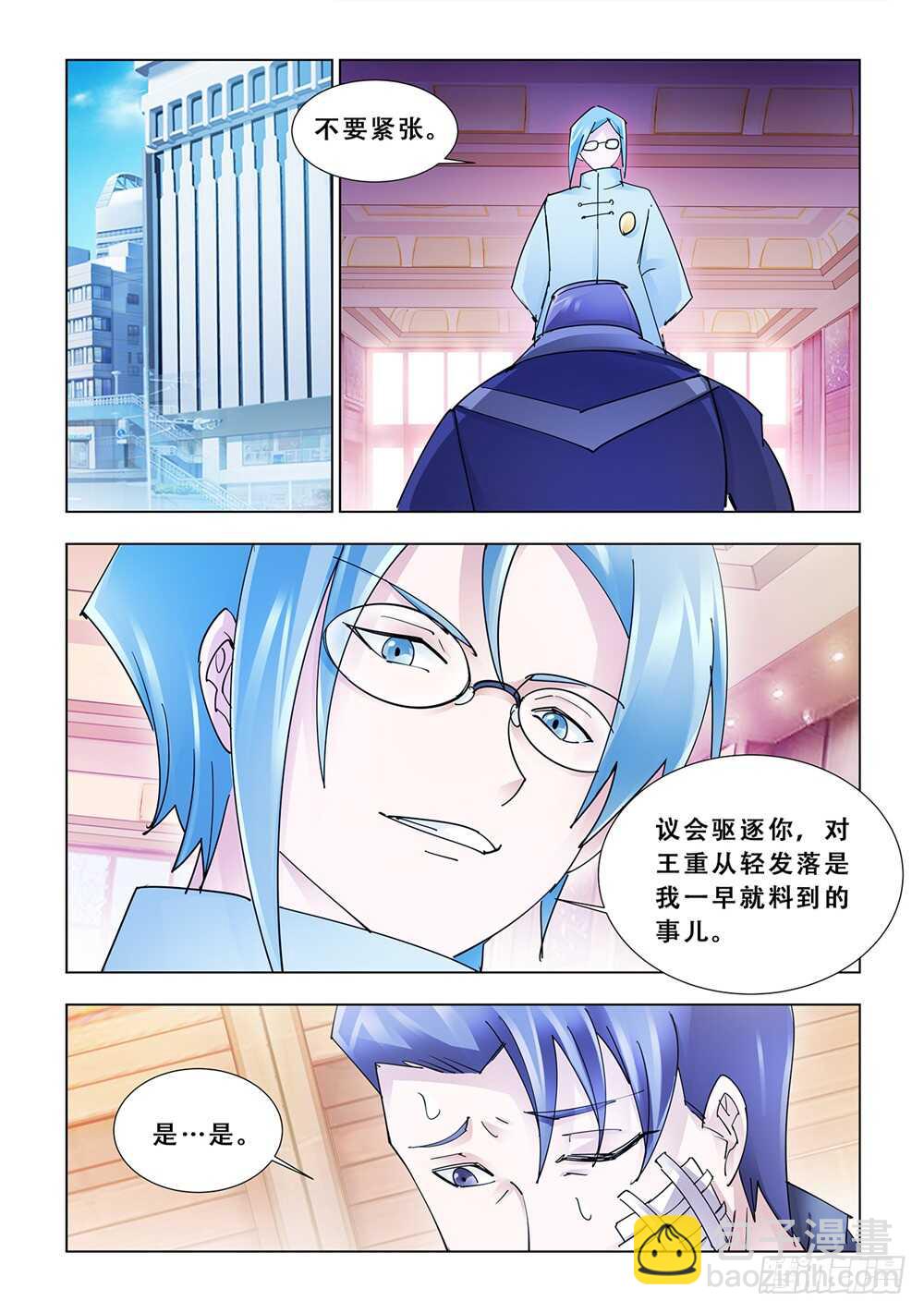 《斗战狂潮（页漫版）》第185话 第9页