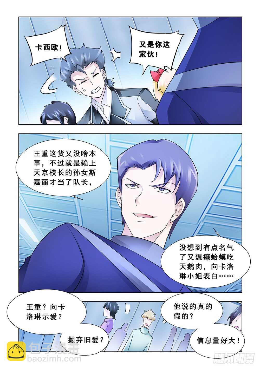 《斗战狂潮（页漫版）》第184话 第10页