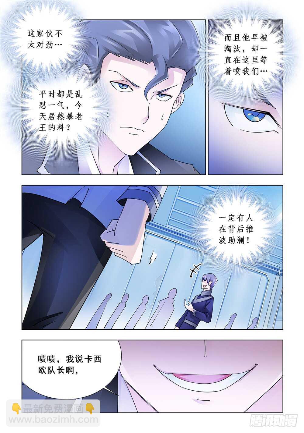 《斗战狂潮（页漫版）》第184话 第11页