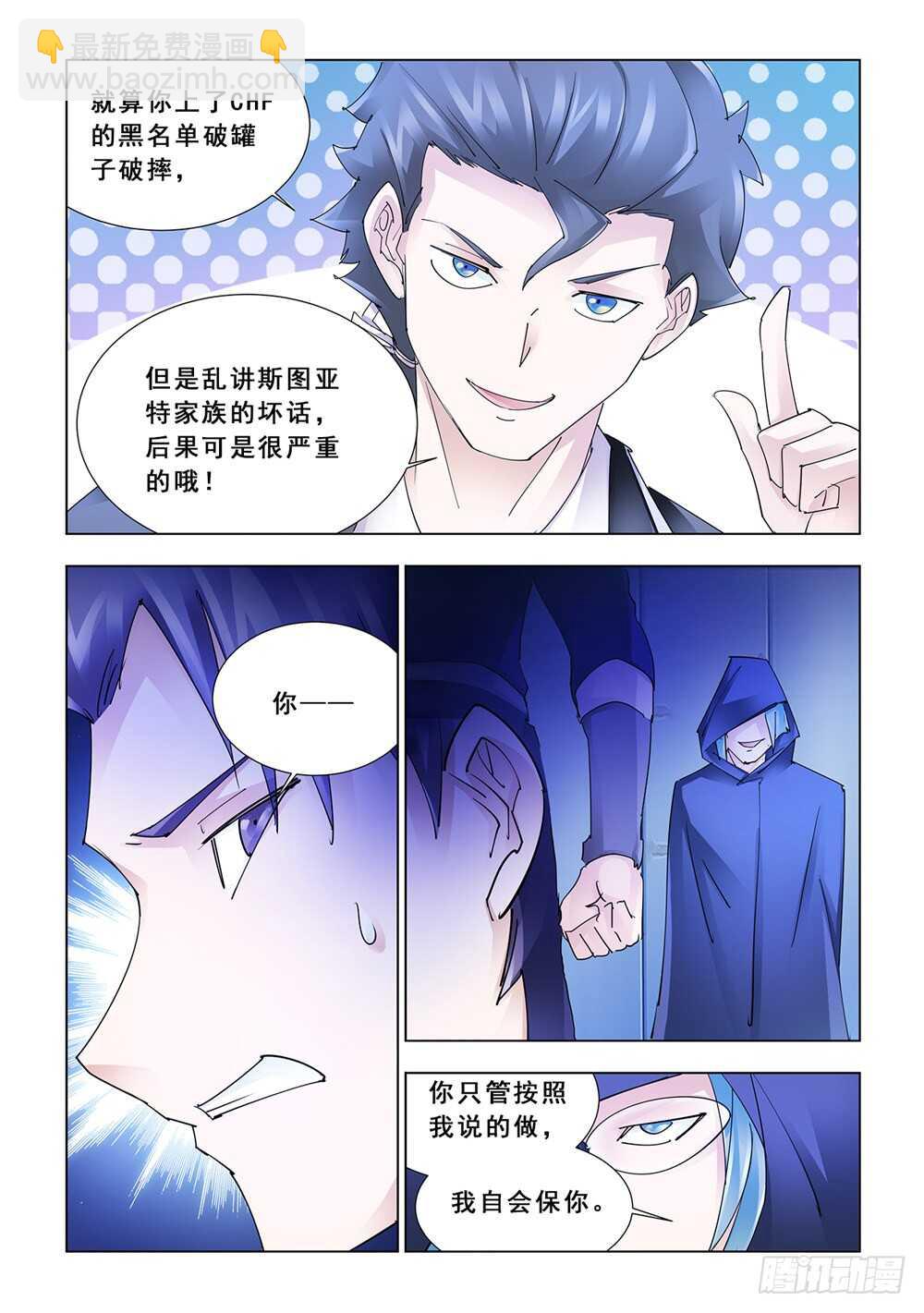 《斗战狂潮（页漫版）》第184话 第12页