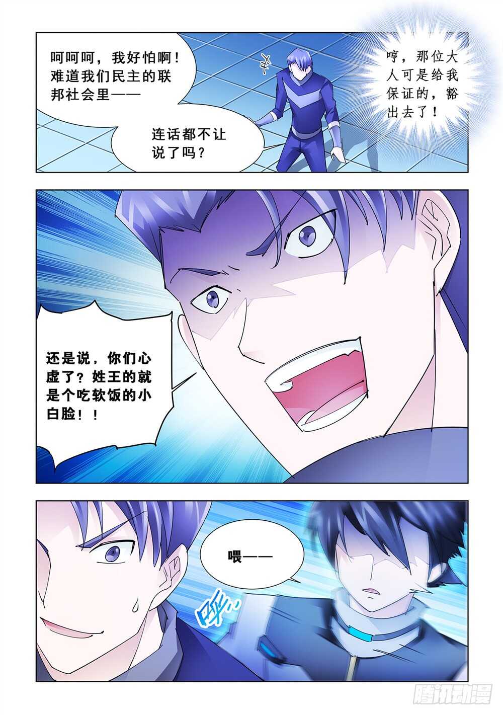 《斗战狂潮（页漫版）》第184话 第13页