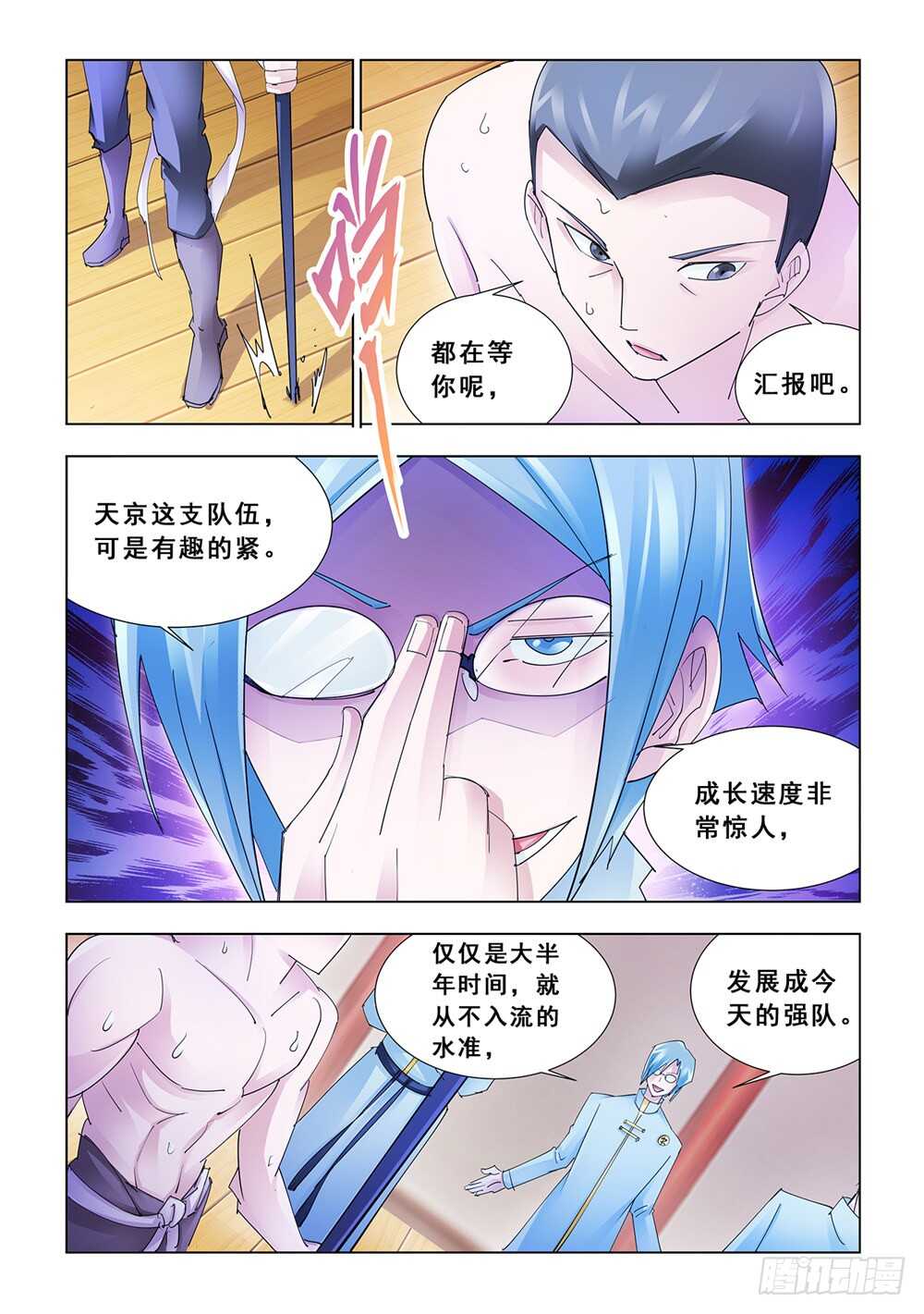 《斗战狂潮（页漫版）》第184话 第4页