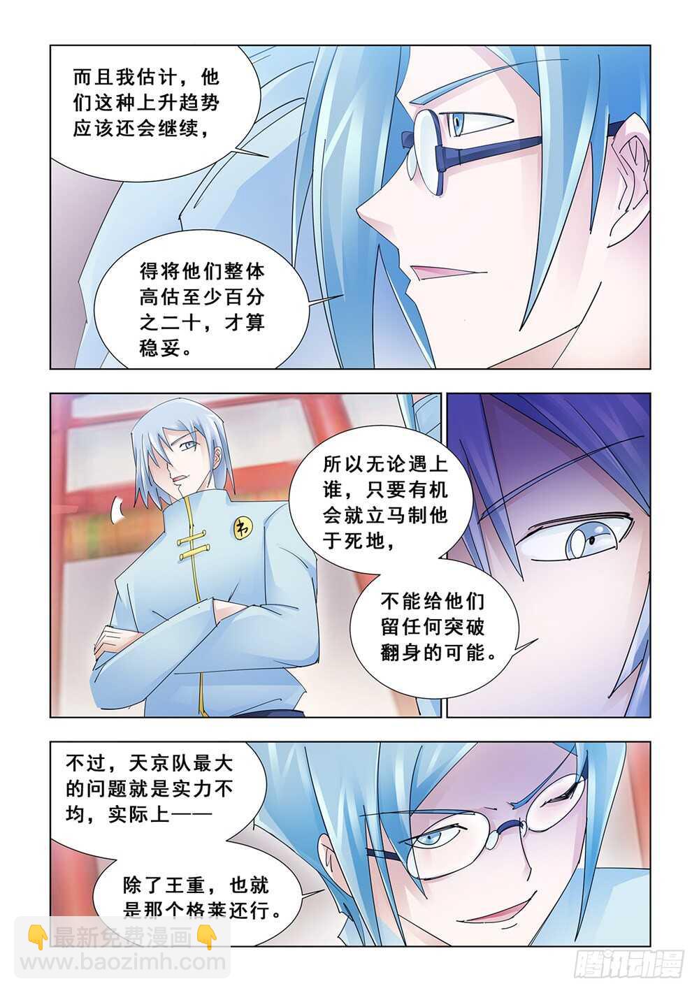 《斗战狂潮（页漫版）》第184话 第5页