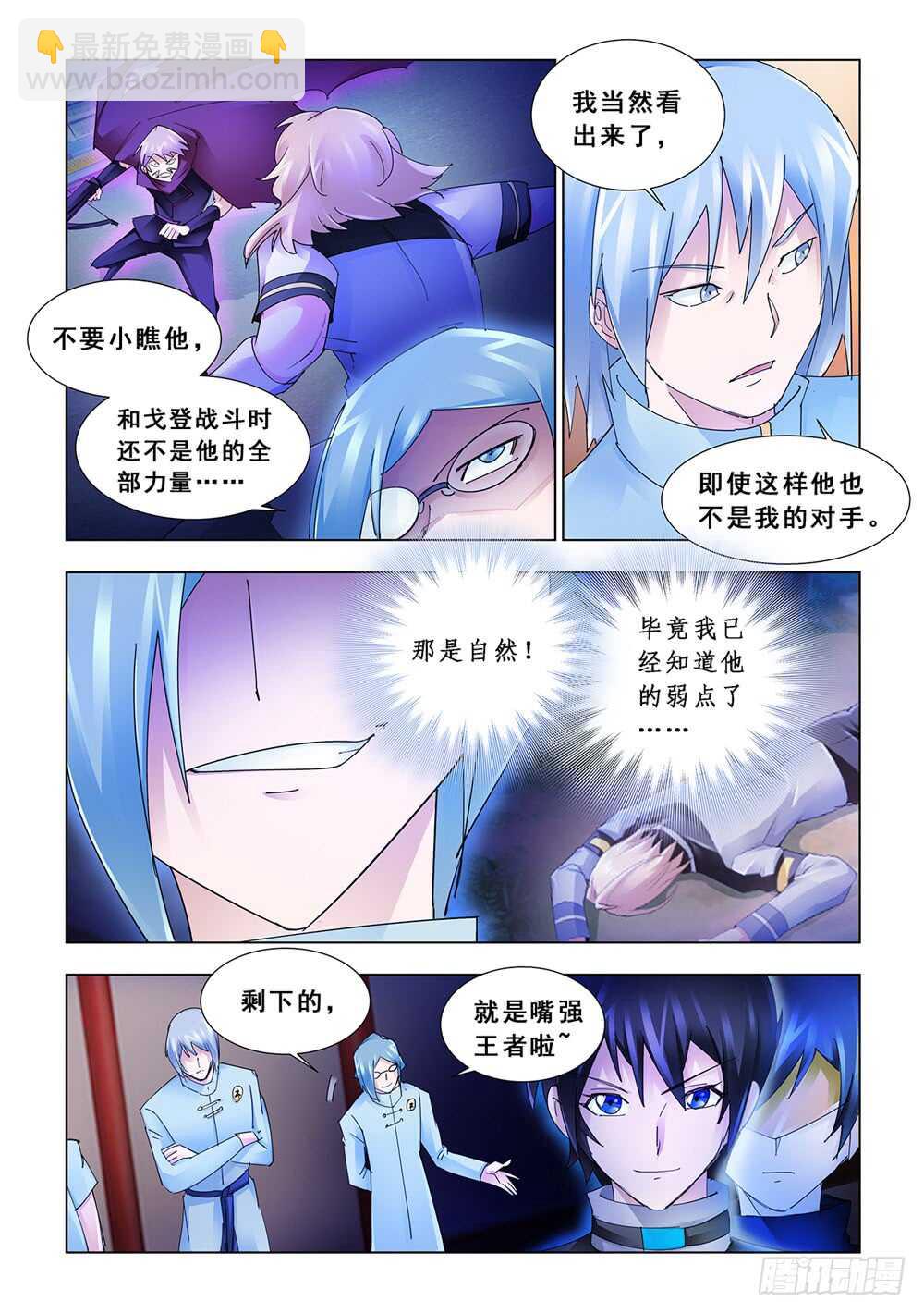 《斗战狂潮（页漫版）》第184话 第6页