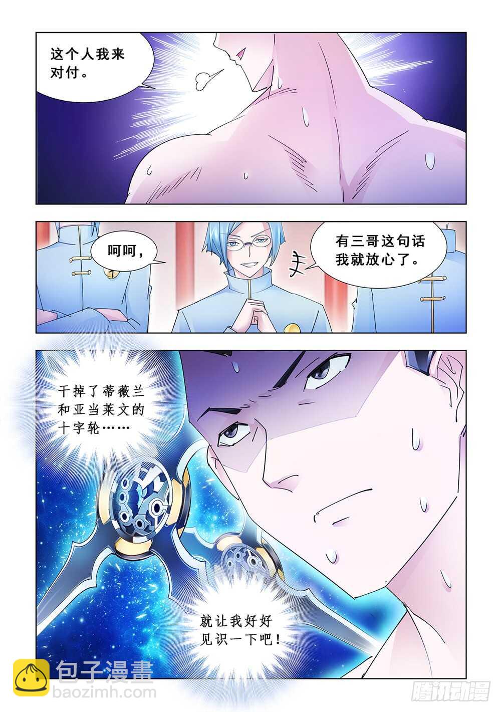 《斗战狂潮（页漫版）》第184话 第7页