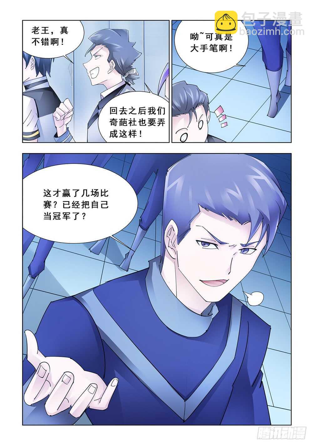《斗战狂潮（页漫版）》第184话 第9页