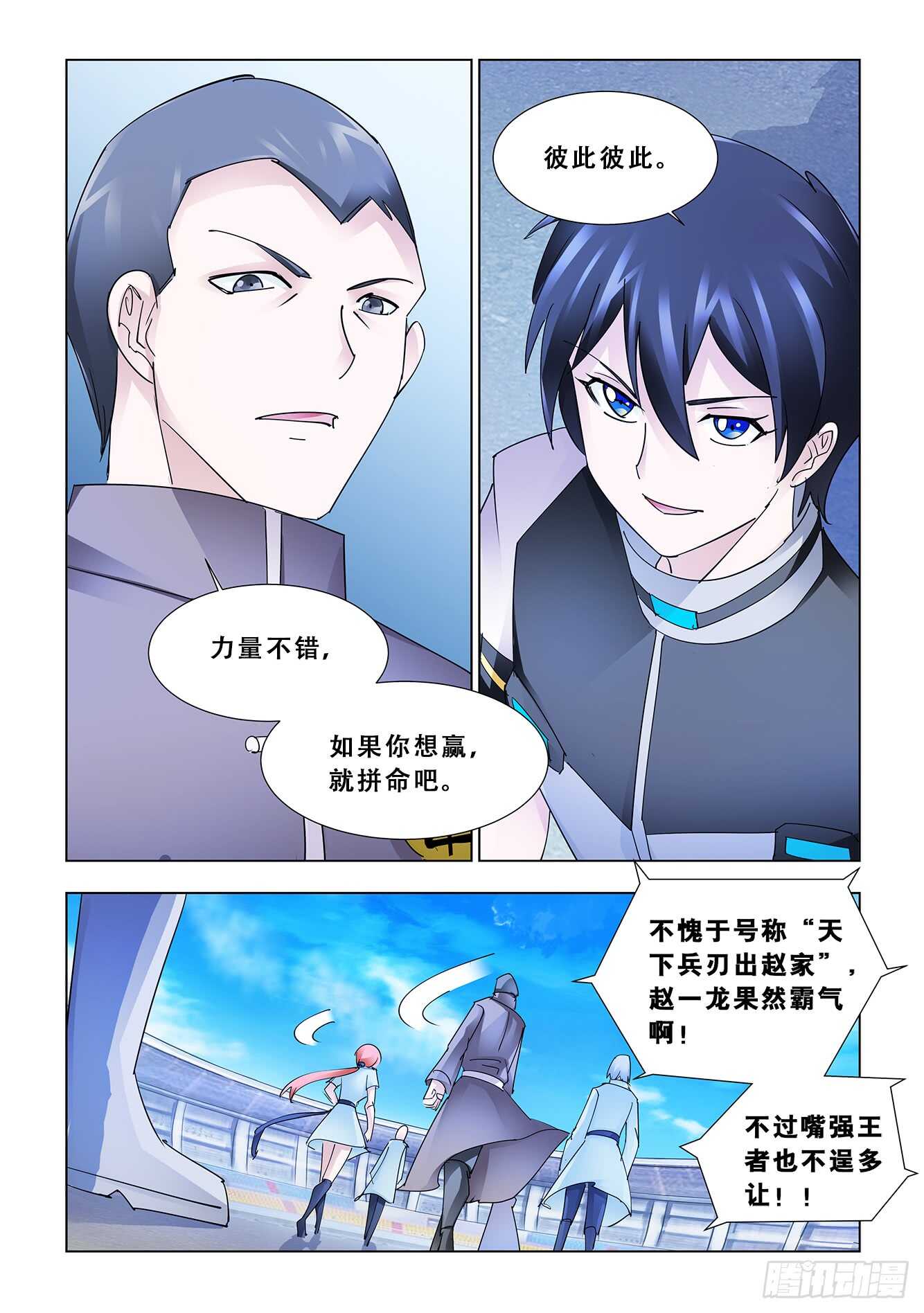《斗战狂潮（页漫版）》第186话 第3页