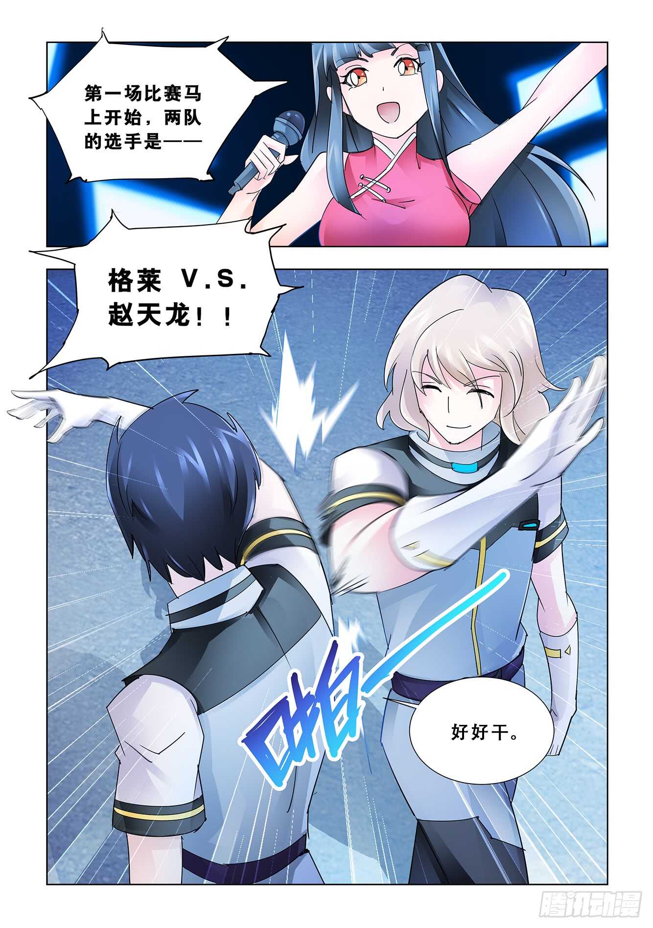 《斗战狂潮（页漫版）》第186话 第4页