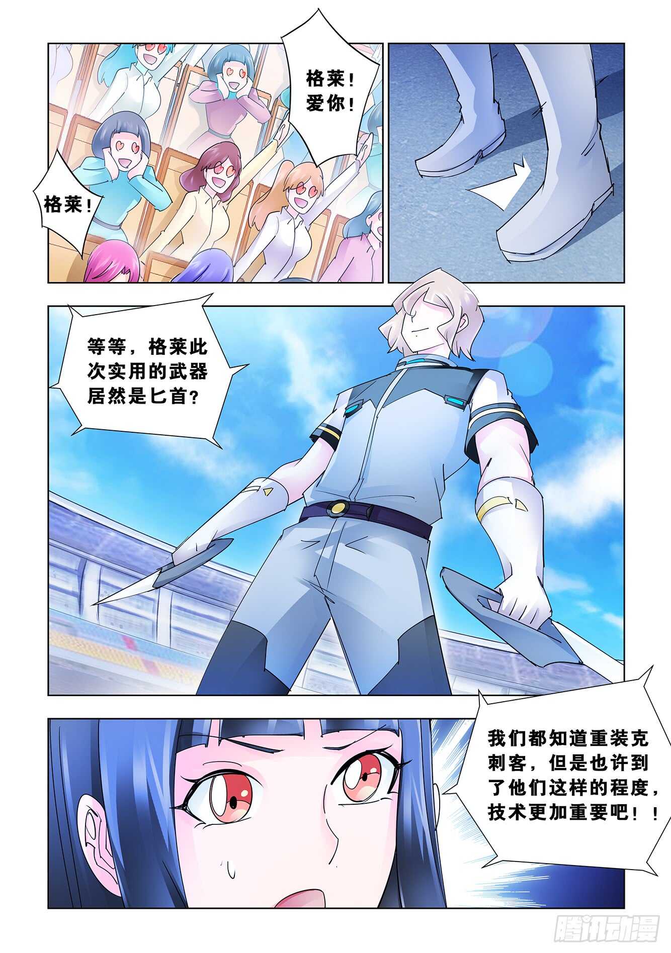《斗战狂潮（页漫版）》第186话 第5页