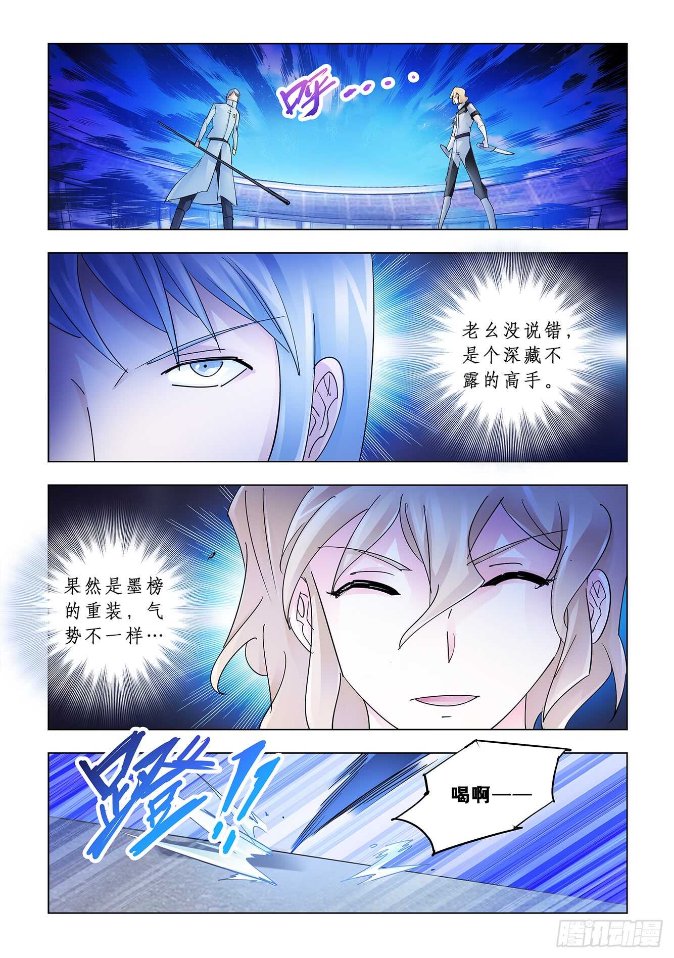 《斗战狂潮（页漫版）》第186话 第6页