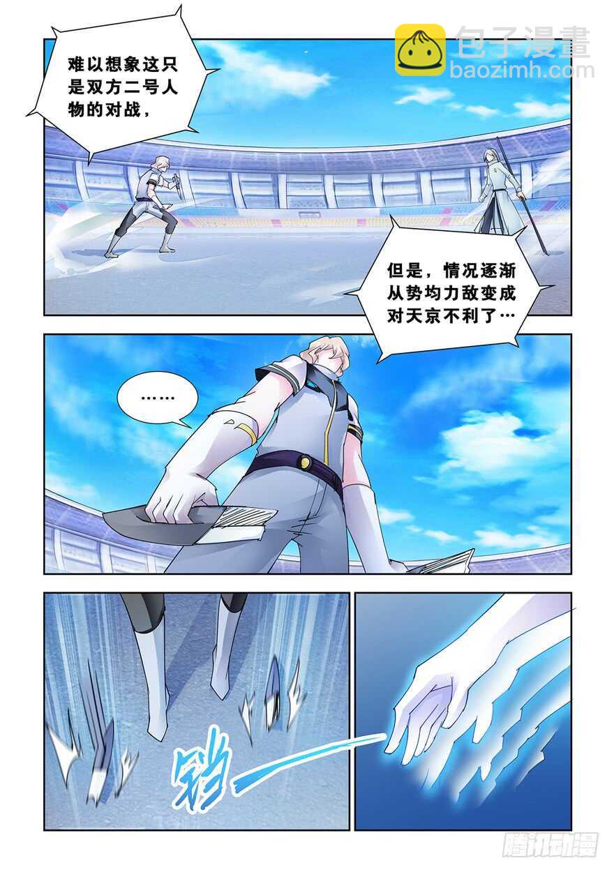 《斗战狂潮（页漫版）》第187话 第11页