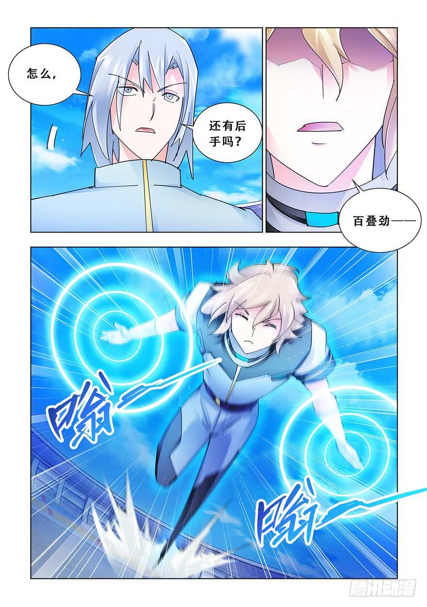 《斗战狂潮（页漫版）》第187话 第12页