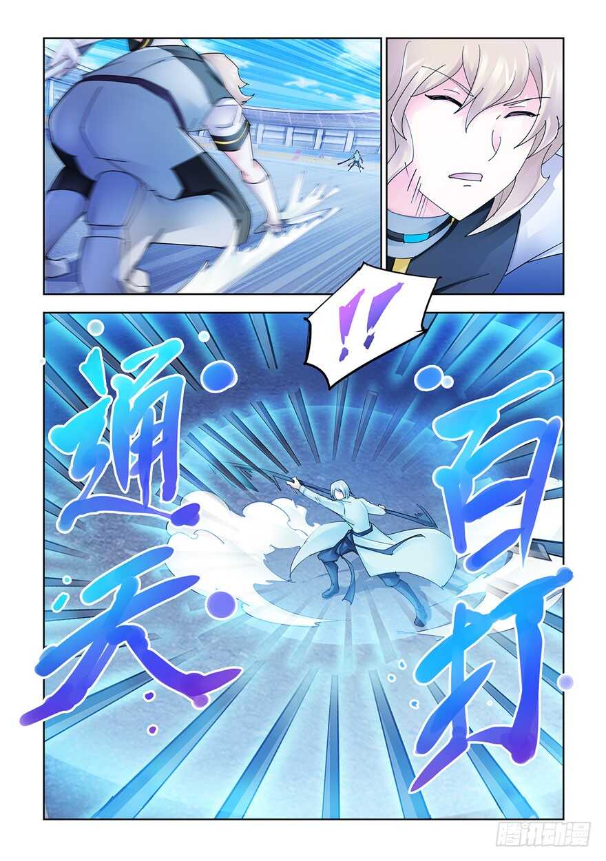 《斗战狂潮（页漫版）》第187话 第5页