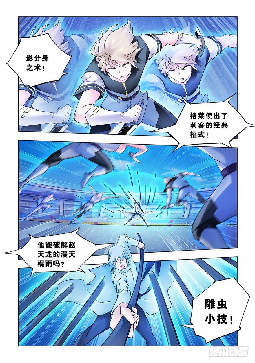《斗战狂潮（页漫版）》第187话 第6页