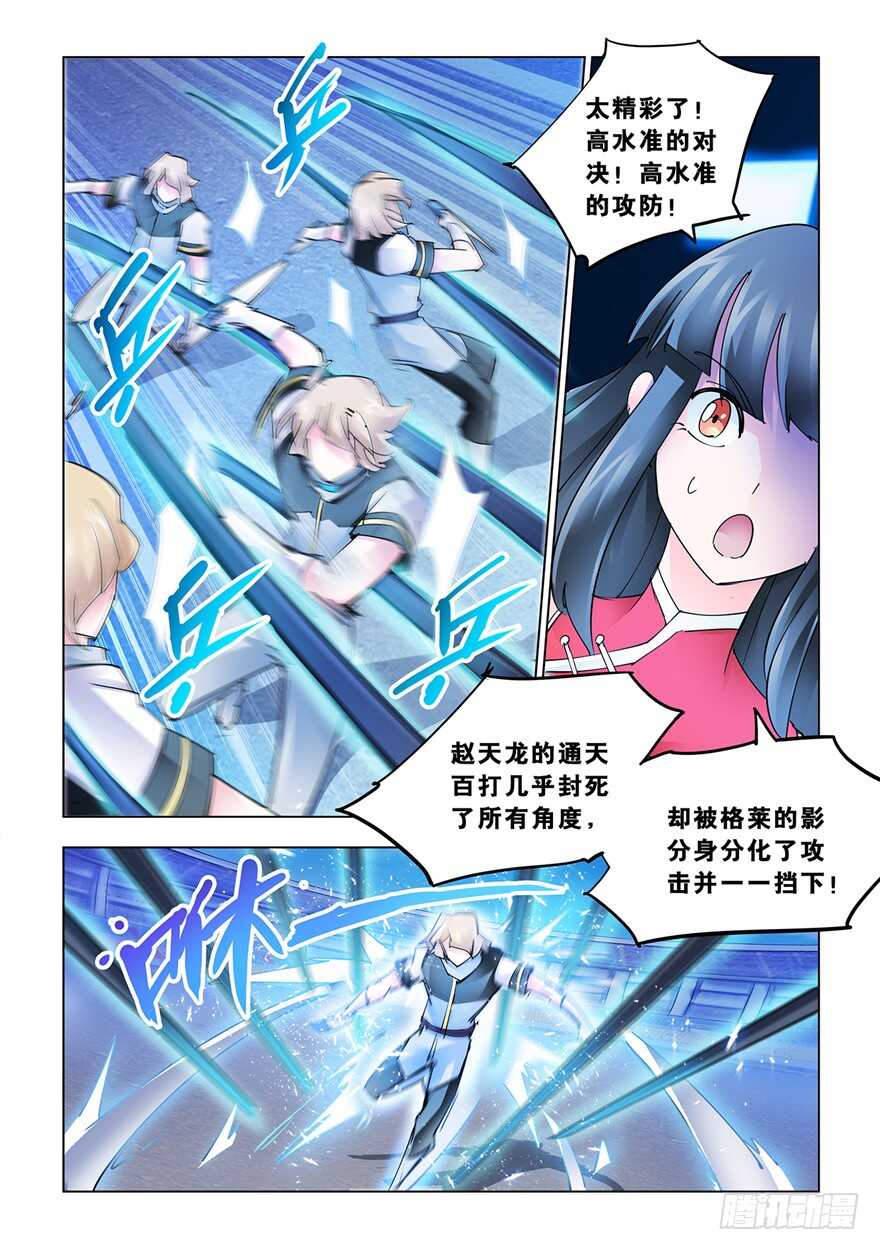 《斗战狂潮（页漫版）》第187话 第7页