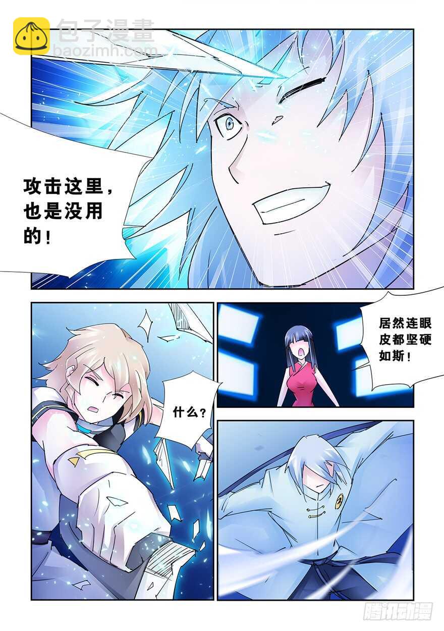 《斗战狂潮（页漫版）》第187话 第9页