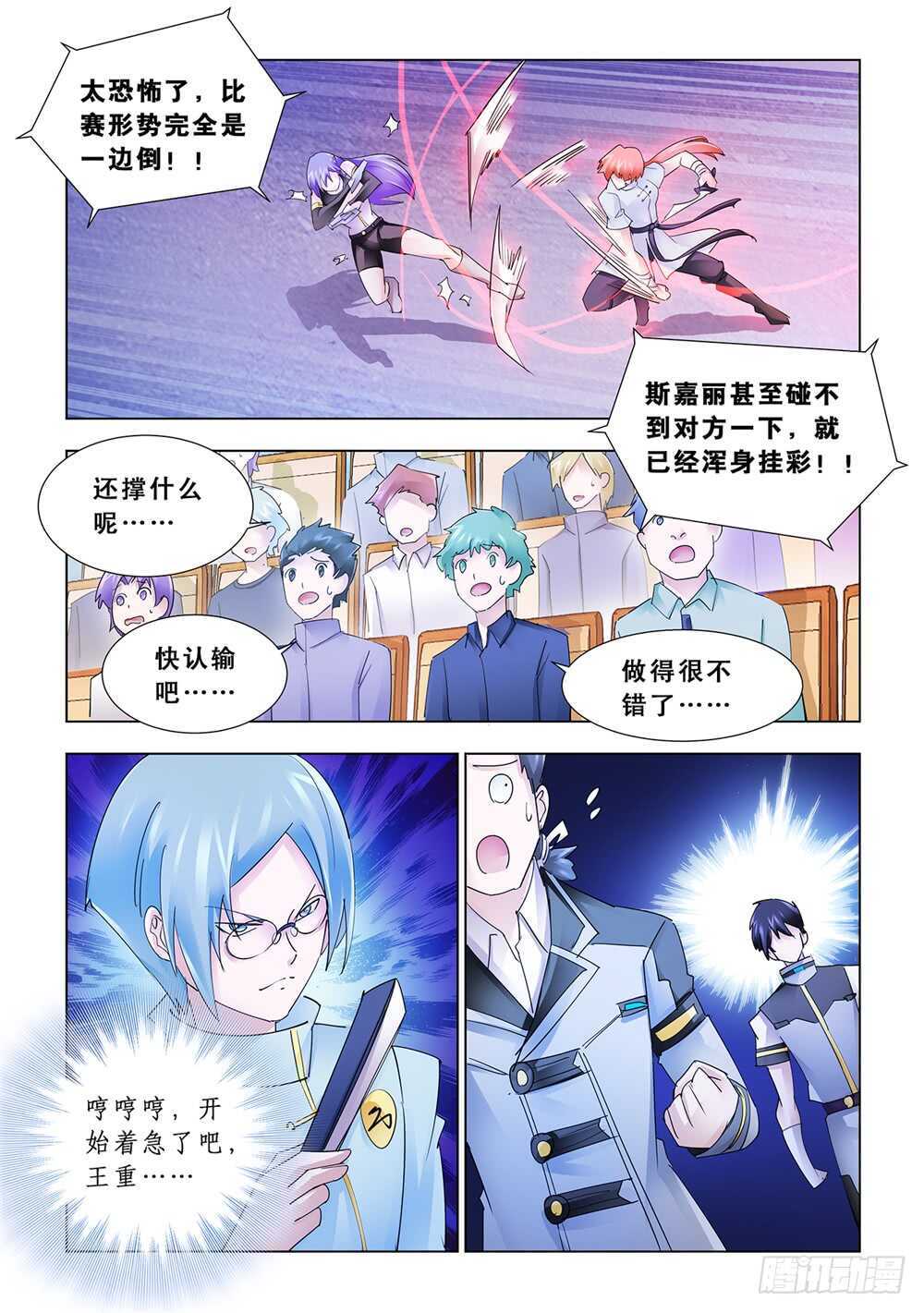 《斗战狂潮（页漫版）》第189话 第10页
